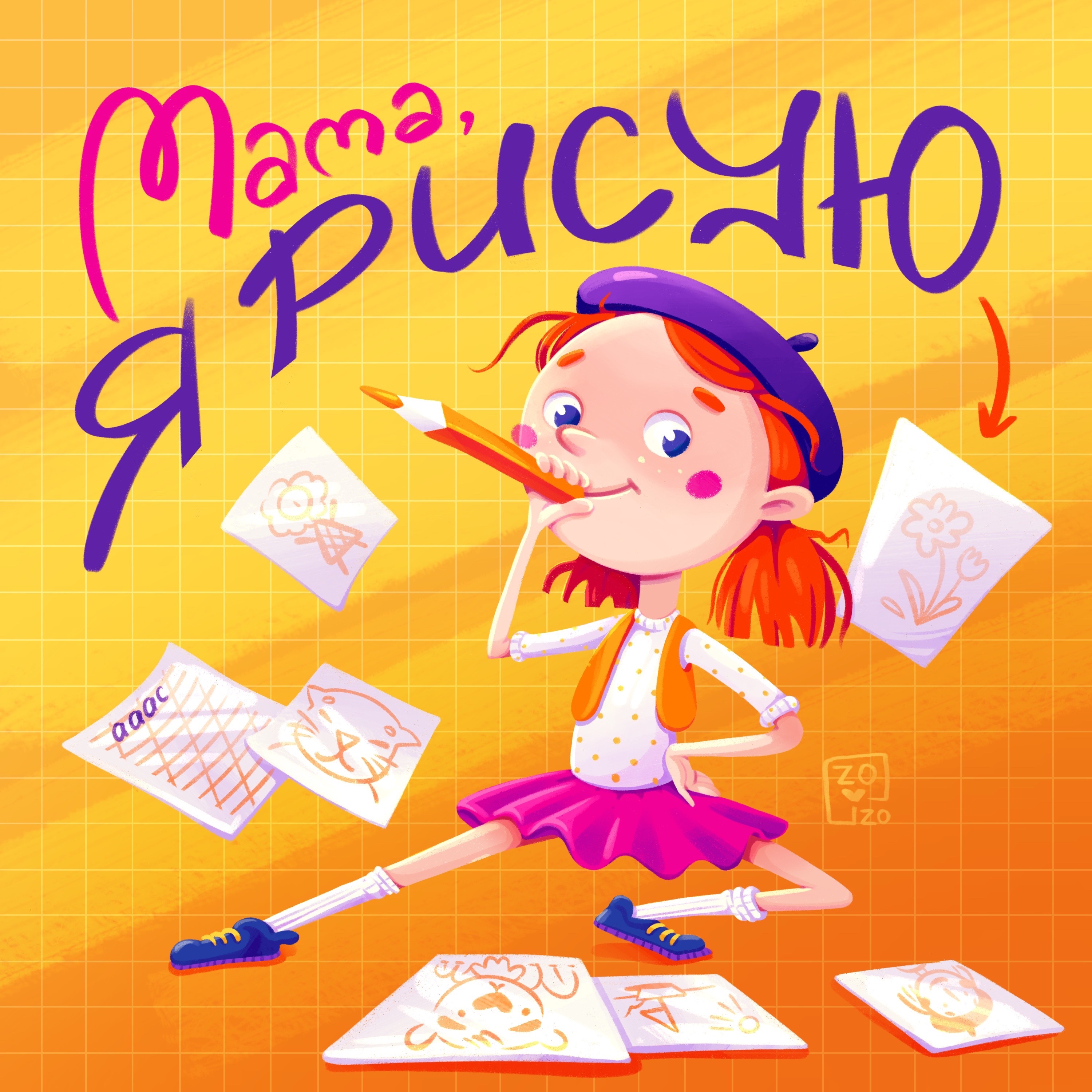 Мама, я рисую podcast artwork