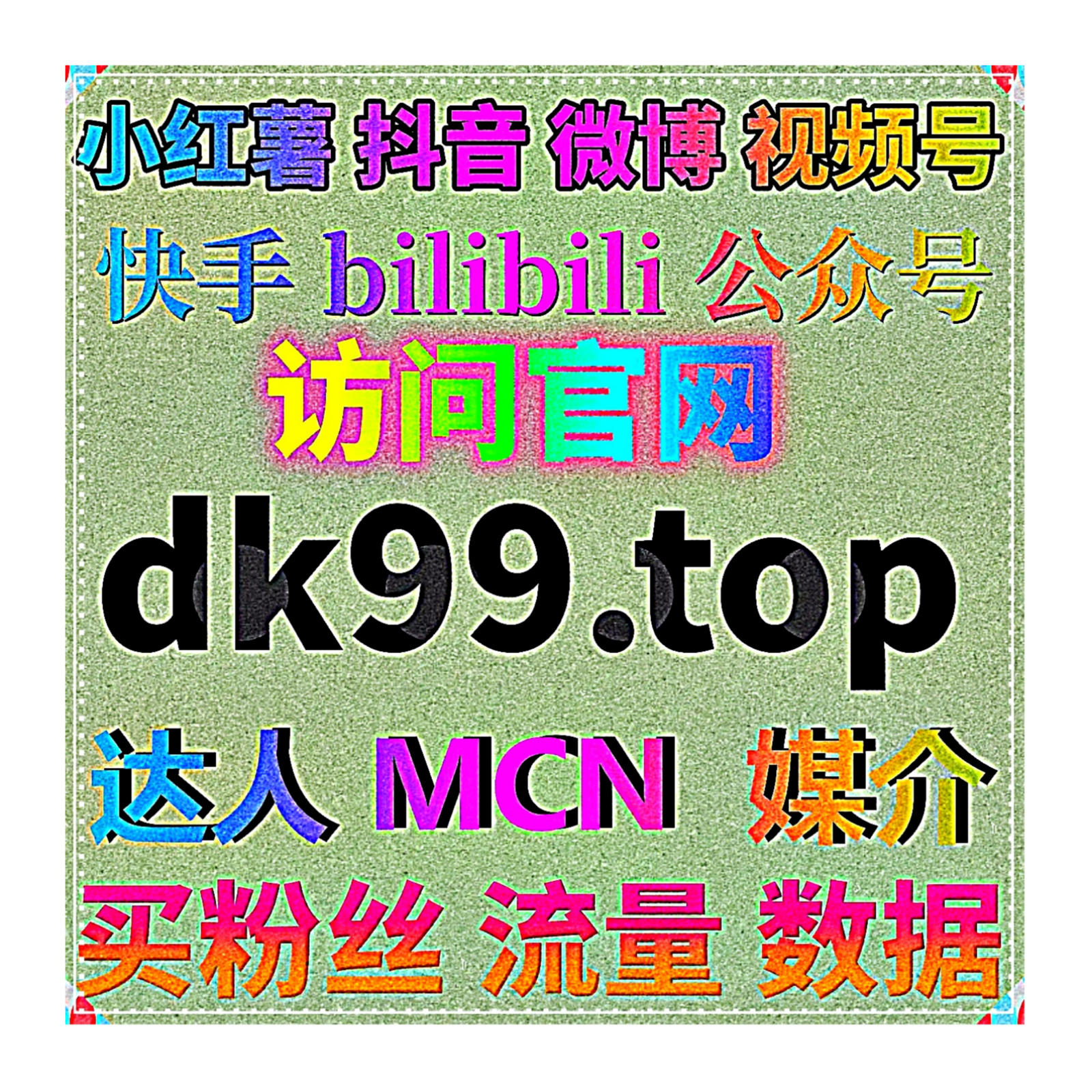多平台影音全域升温，在线全自动下单拉升长短视频平台播放互动热度