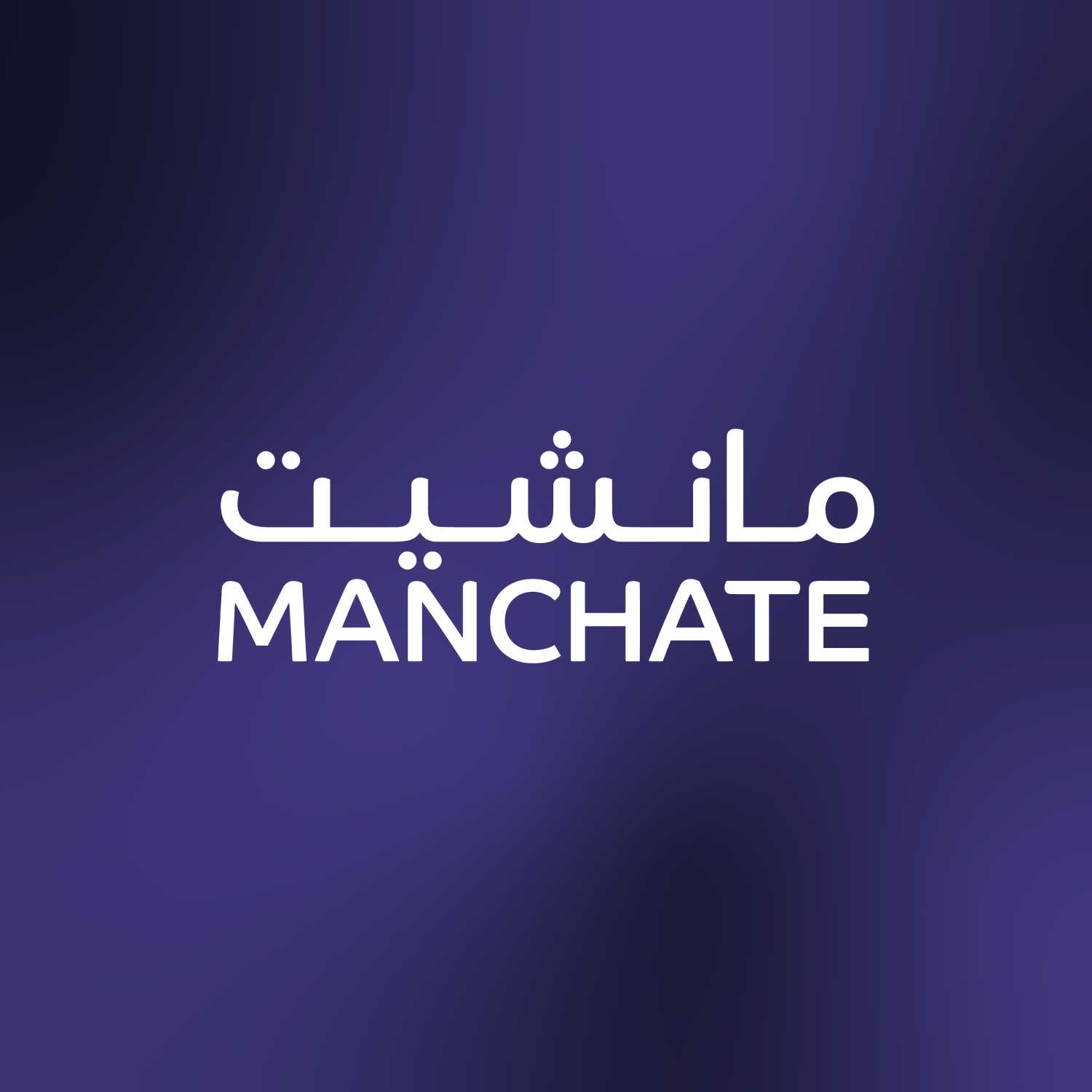 ما نشيت 