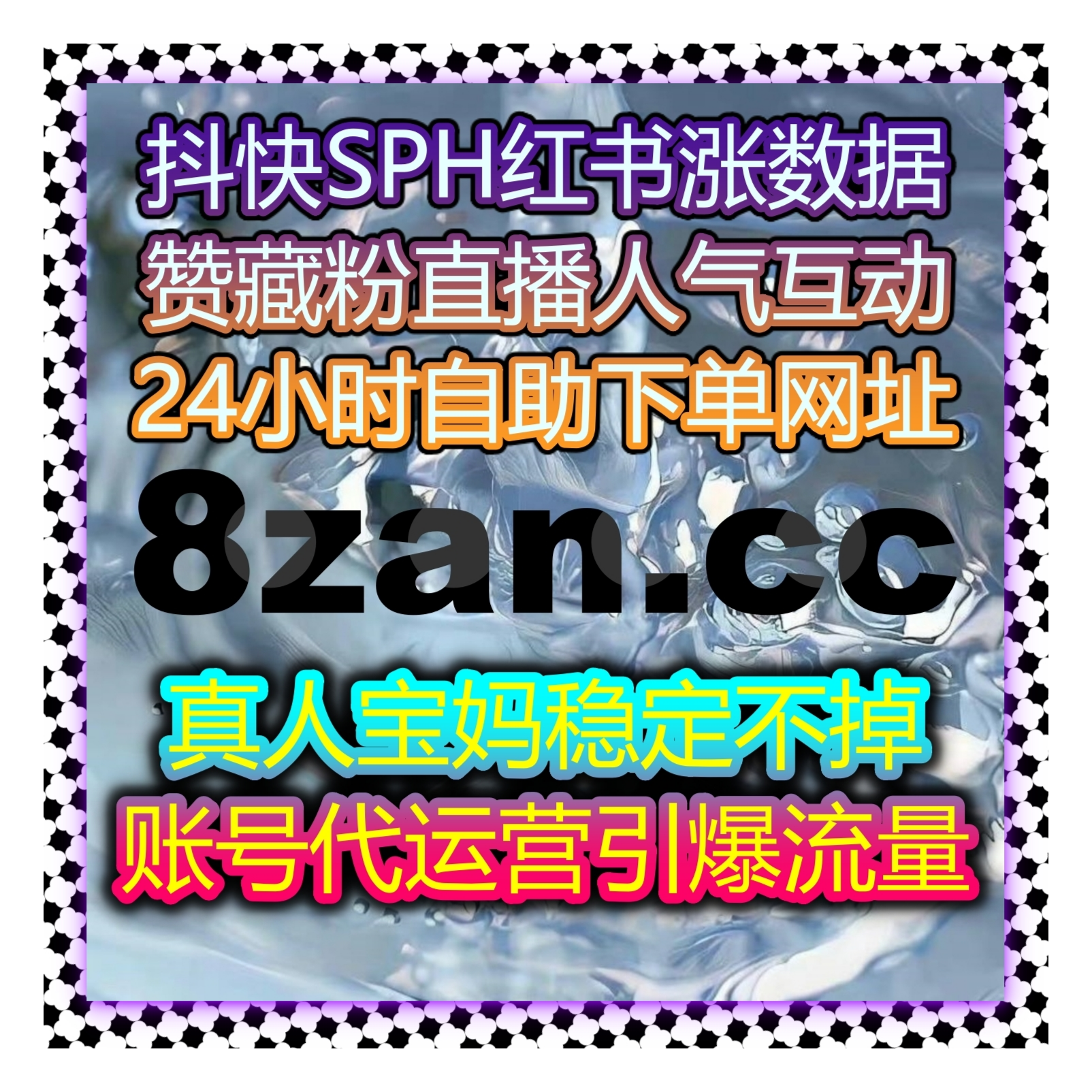 账号涨粉效率不够高，流量提升助力小红书真人关注稳定安全增长 episode artwork