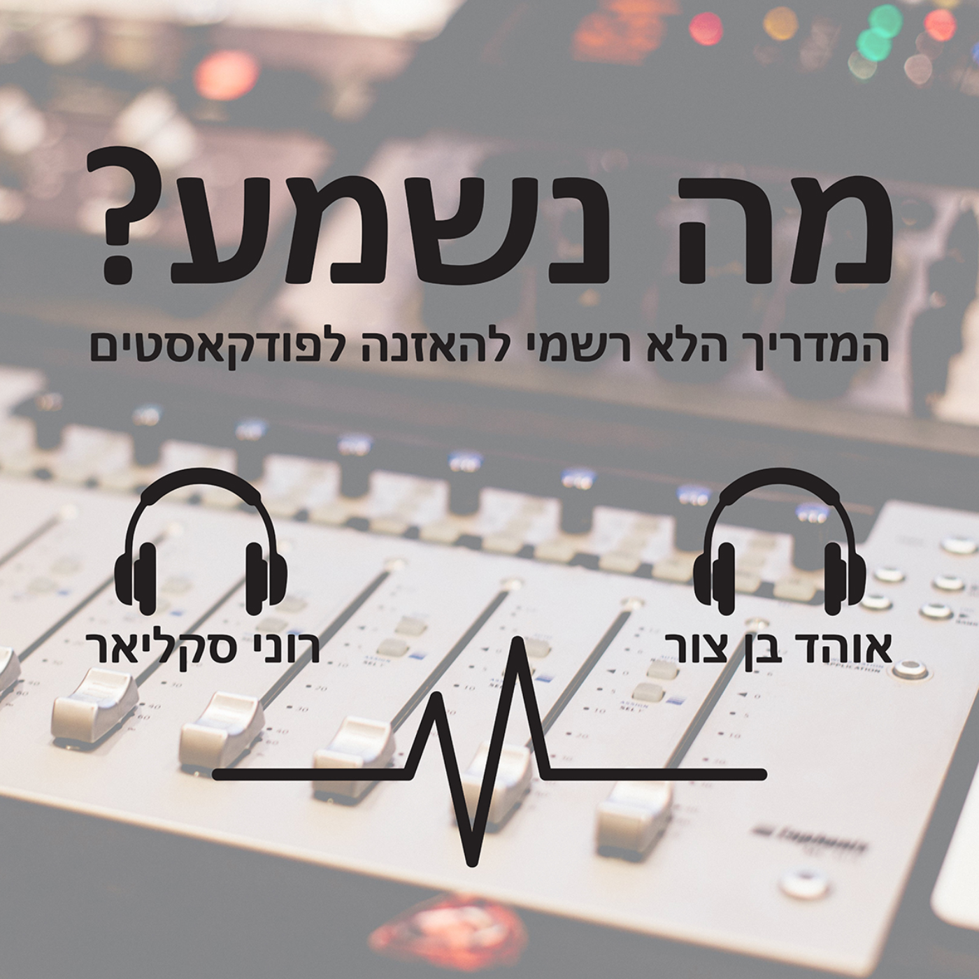 פרק 11 - שני בומרים episode artwork