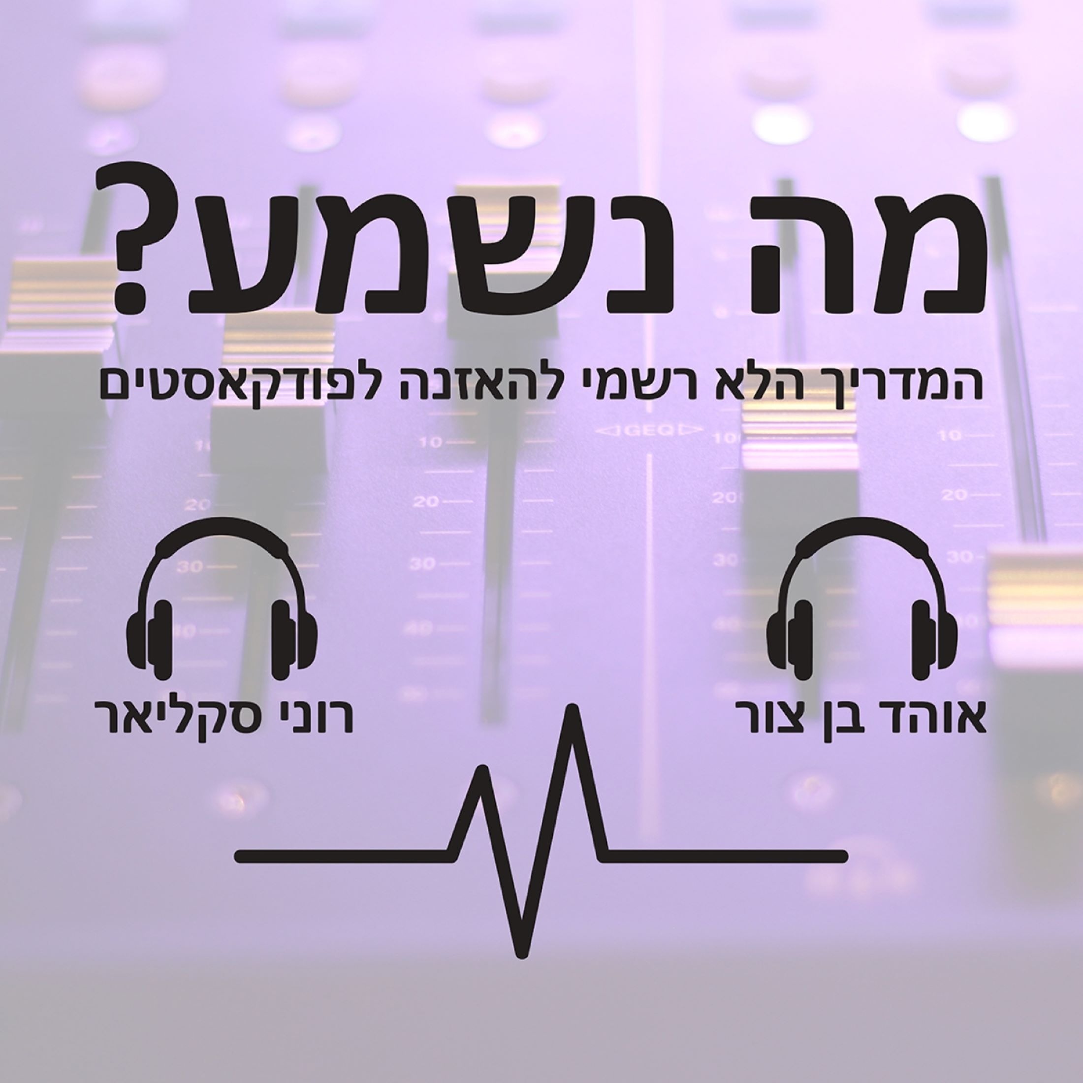 פרק 23 - מבצע סבתא (ופינת טופ-5 פיצוחים וסרטים) episode artwork