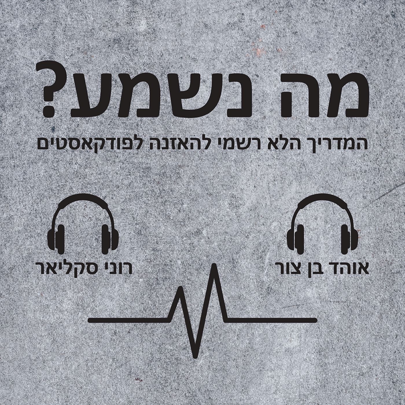 פרק 29 - מלחמת אחים episode artwork
