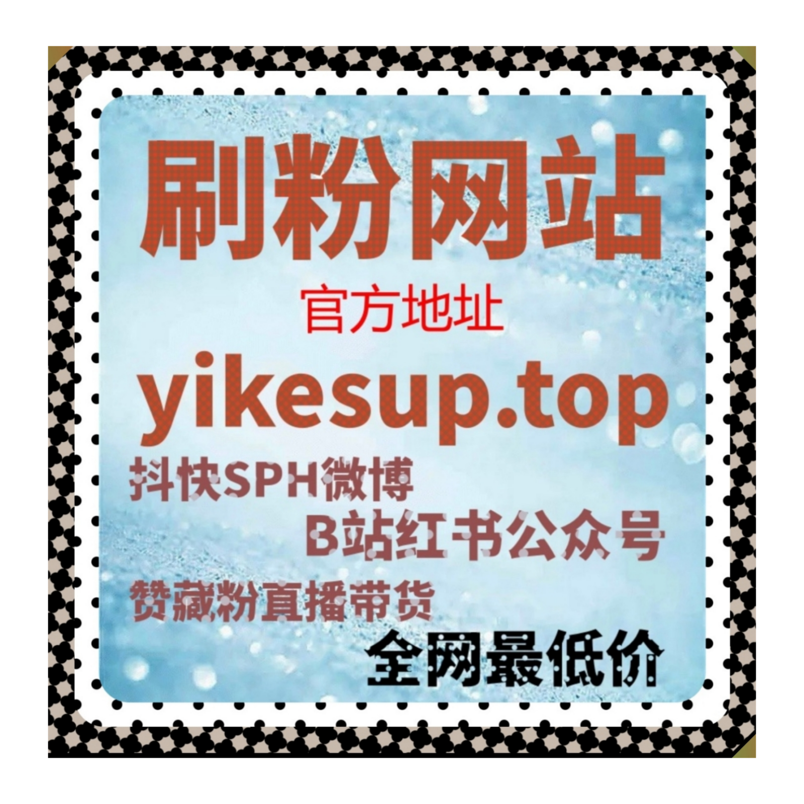 在线全自动下单神器助力，全程加持B站番剧追番和哔哩快涨专栏收藏