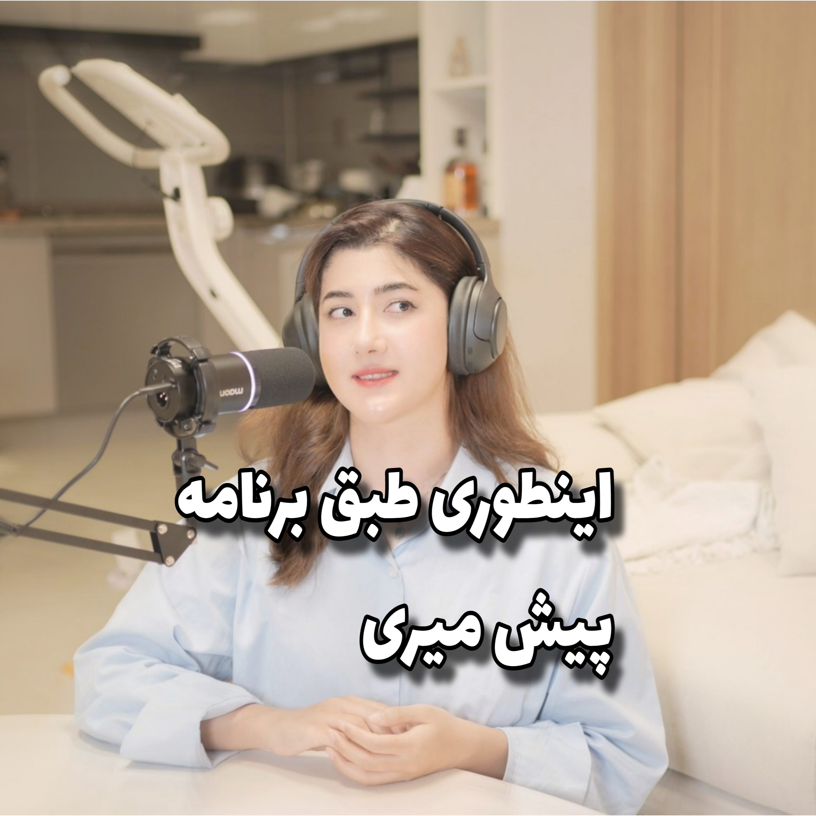 چطورتنبلی و پشت گوش انداختن کارها رو بزاریم کنار و طبق برنامه پیش بریم