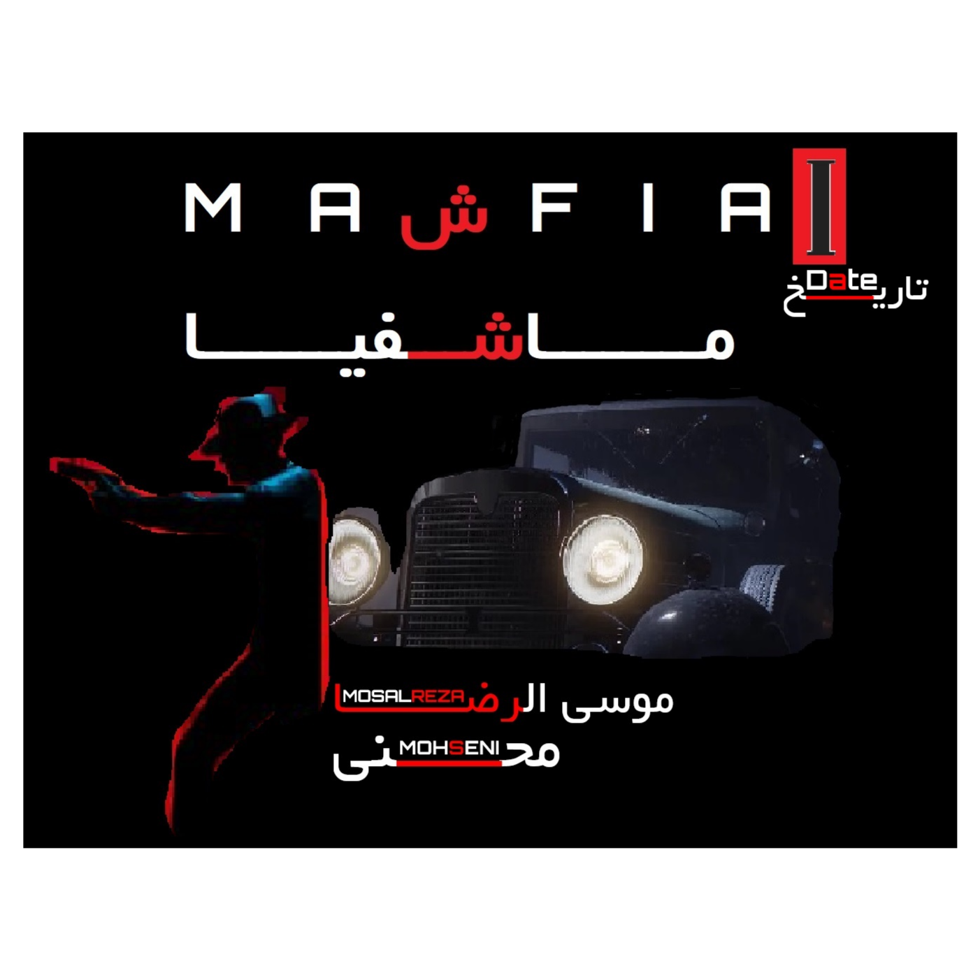 ماشفیا تاریخ