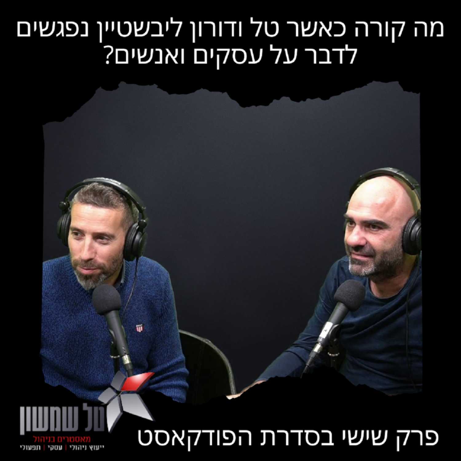 אני בע"מ - על עסקים ואנשים episode artwork