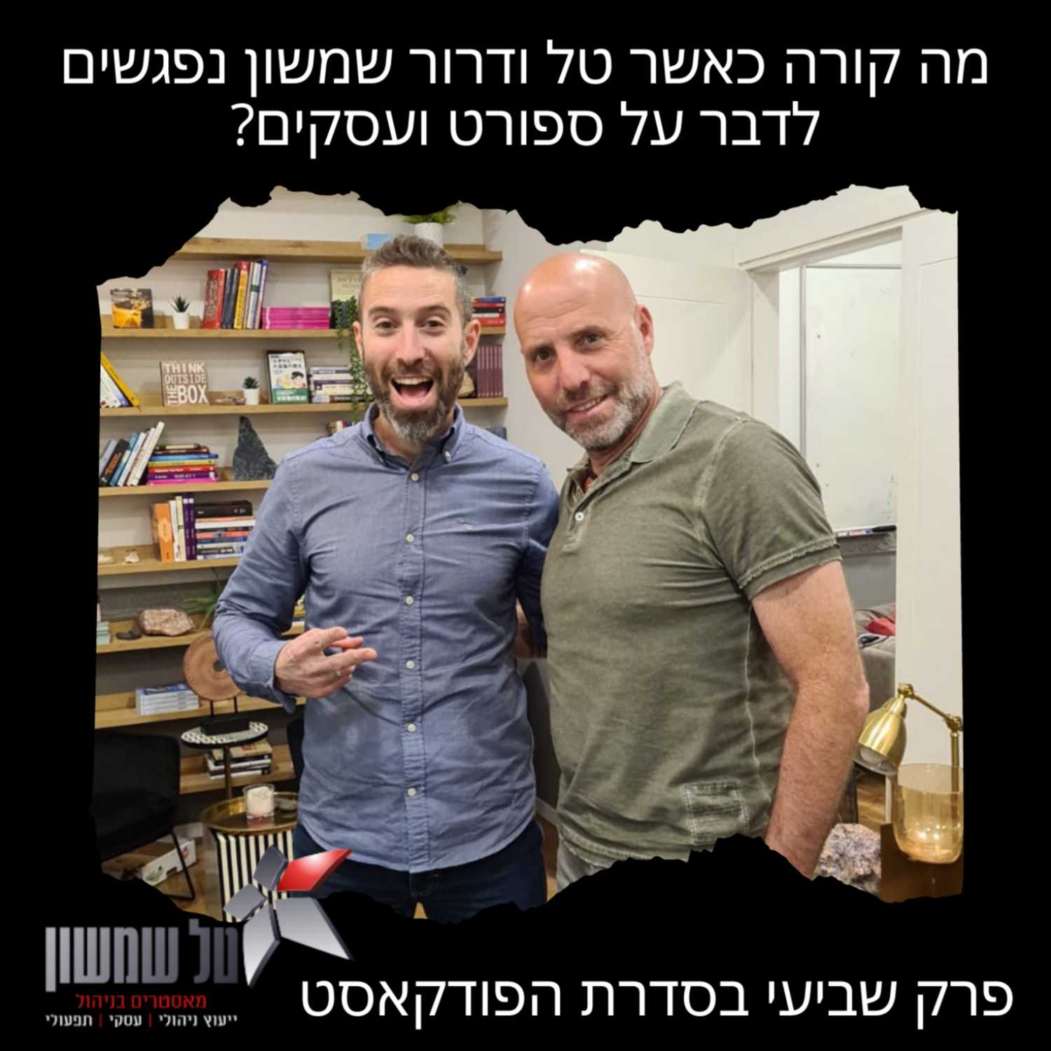 על ספורט, עסקים ומה שביניהם episode artwork