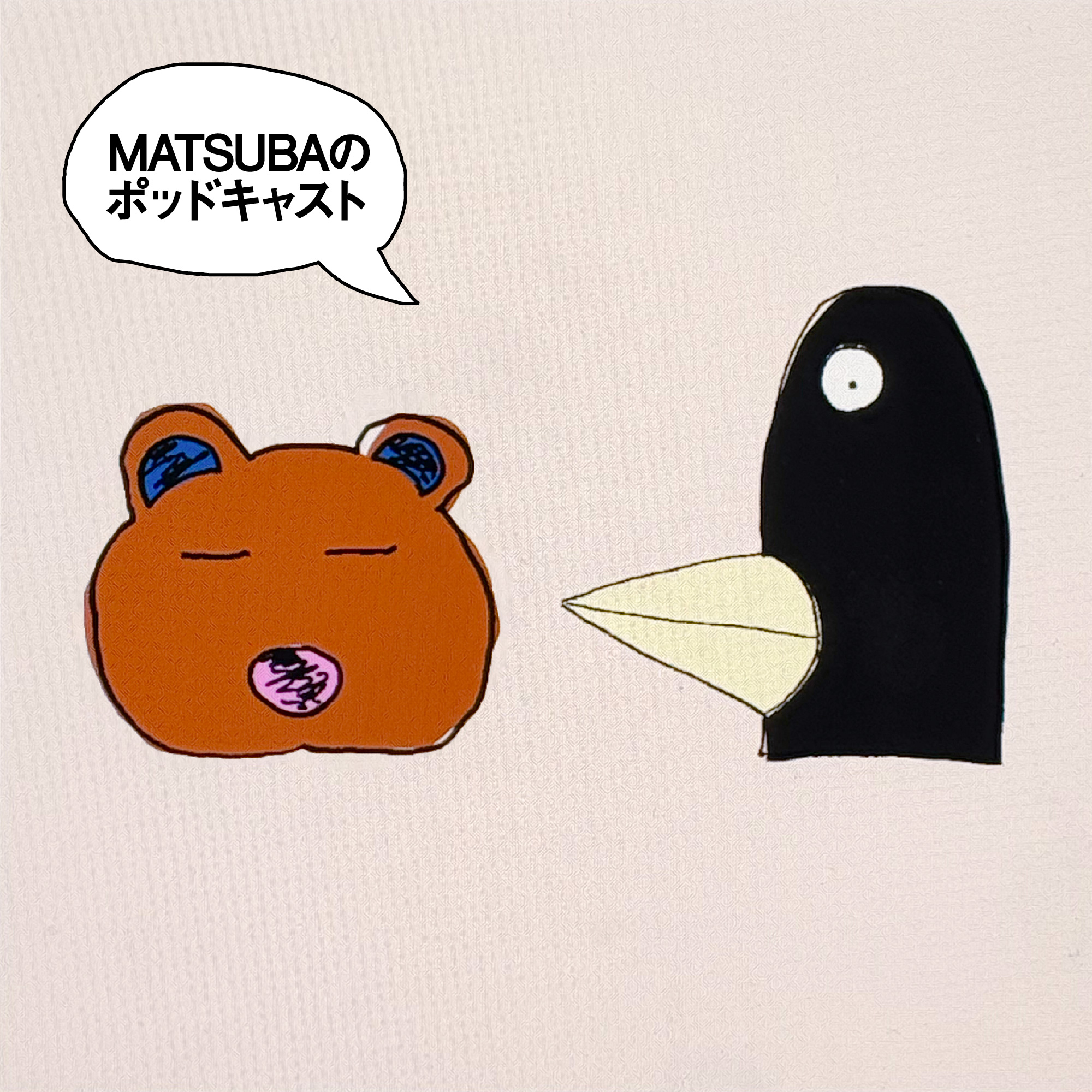 Artwork for MATSUBAのポッドキャスト