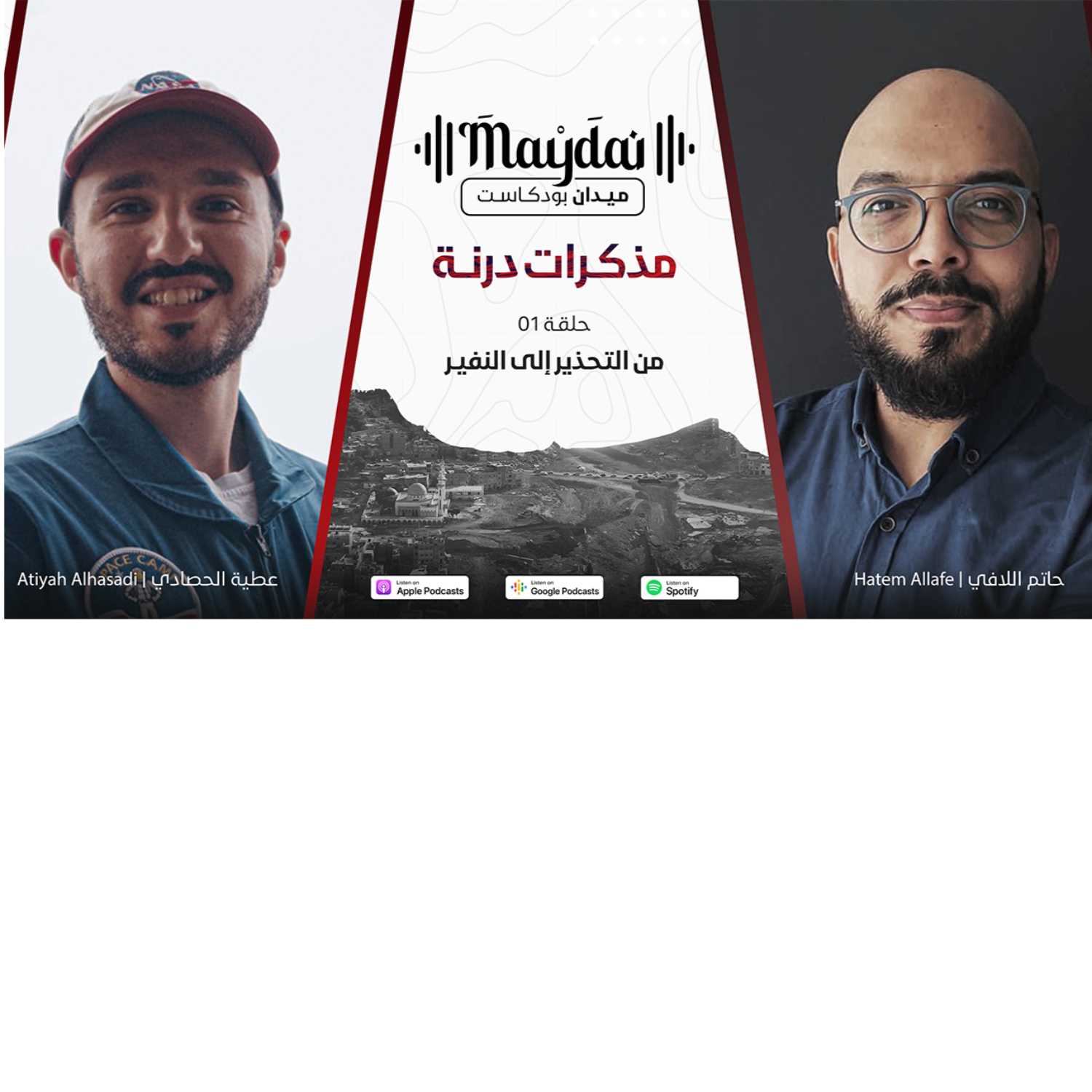 حلقة 01 - من التحذير إلى النفير episode artwork