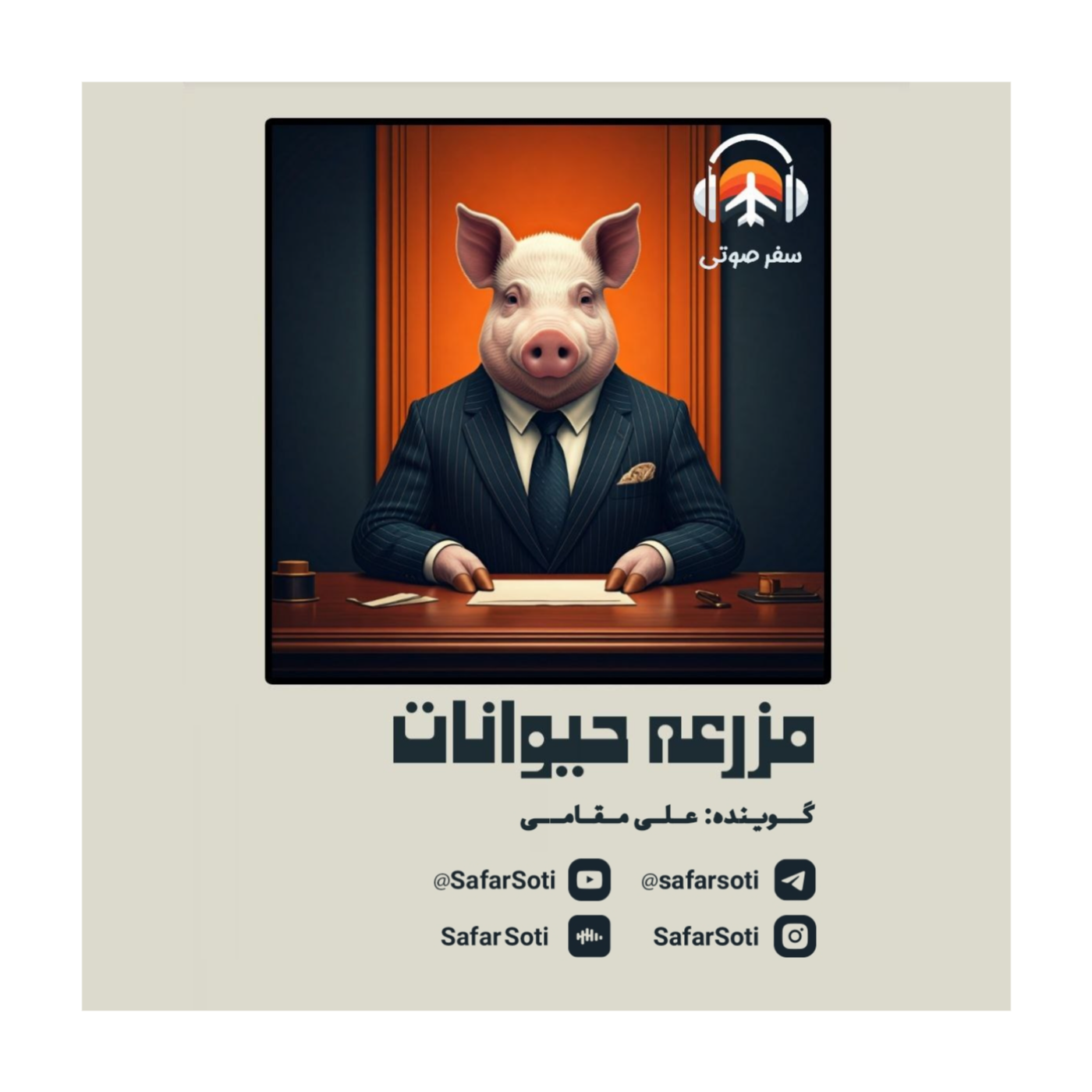 کتاب مزرعه حیوانات