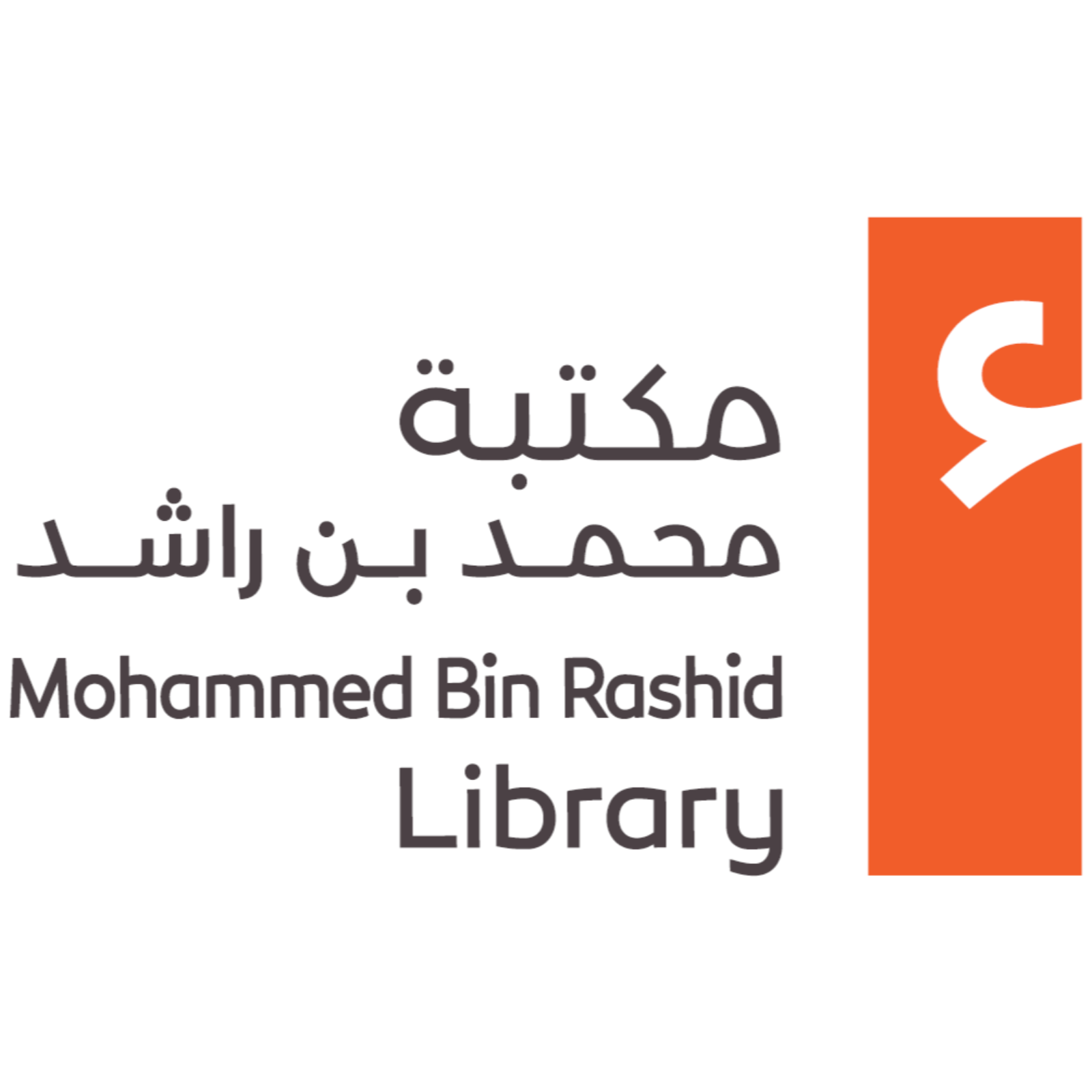Mohammed Bin Rashid Library | مكتبة محمد بن راشد