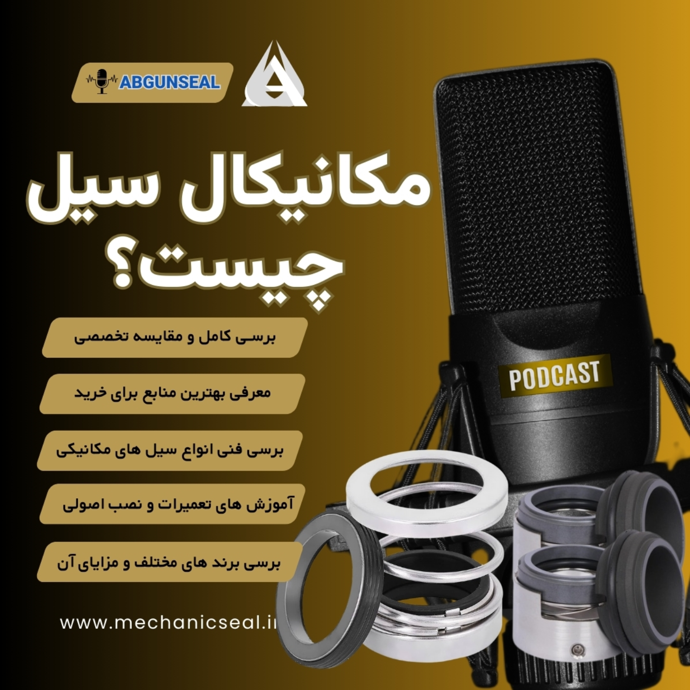 مکانیکال سیل چیست؟ سفری در تاریخچه، عملکرد شگفت‌انگیز و کاربردهای حیاتی