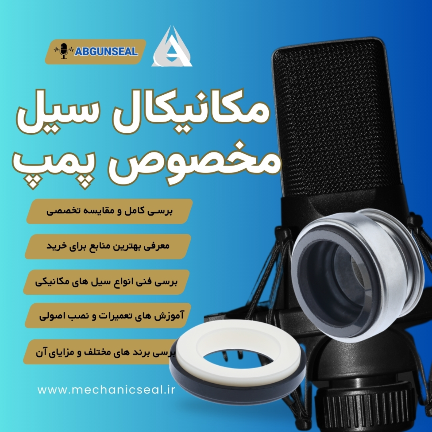 ویژگی‌های مهم مکانیکال سیل‌ پمپ
