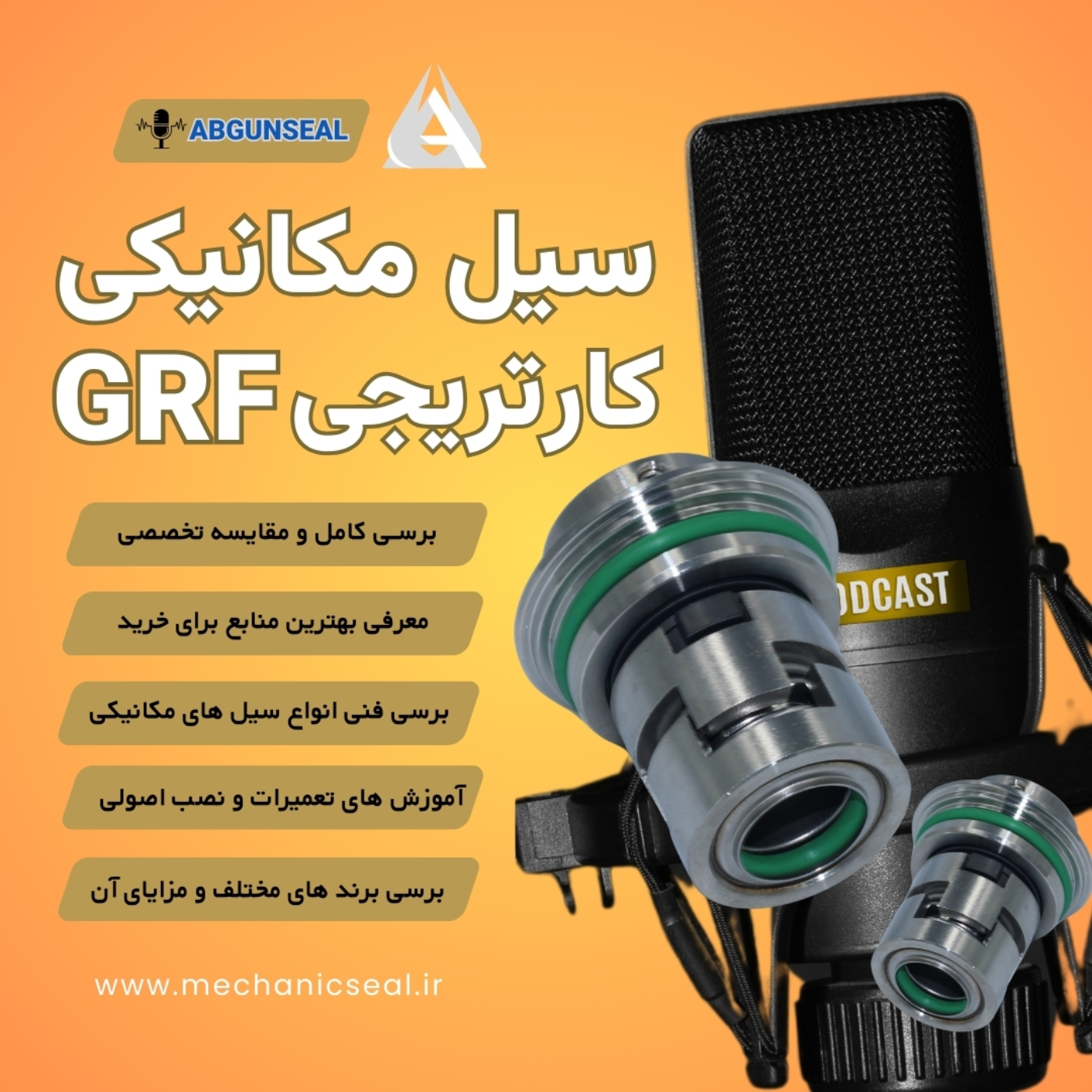 راز آب‌بندی بی‌نقص در قلب صنعت: راهنمای جامع مکانیکال سیل کارتریجی GRF