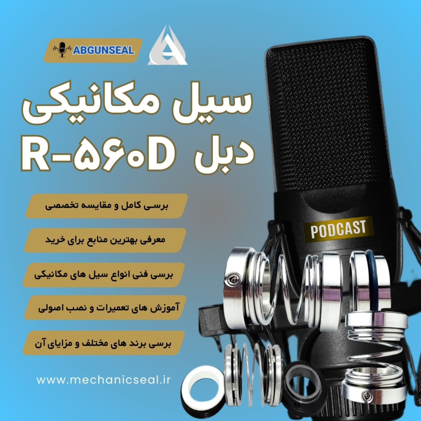 راهنمای خرید سیل مکانیکی R-560D