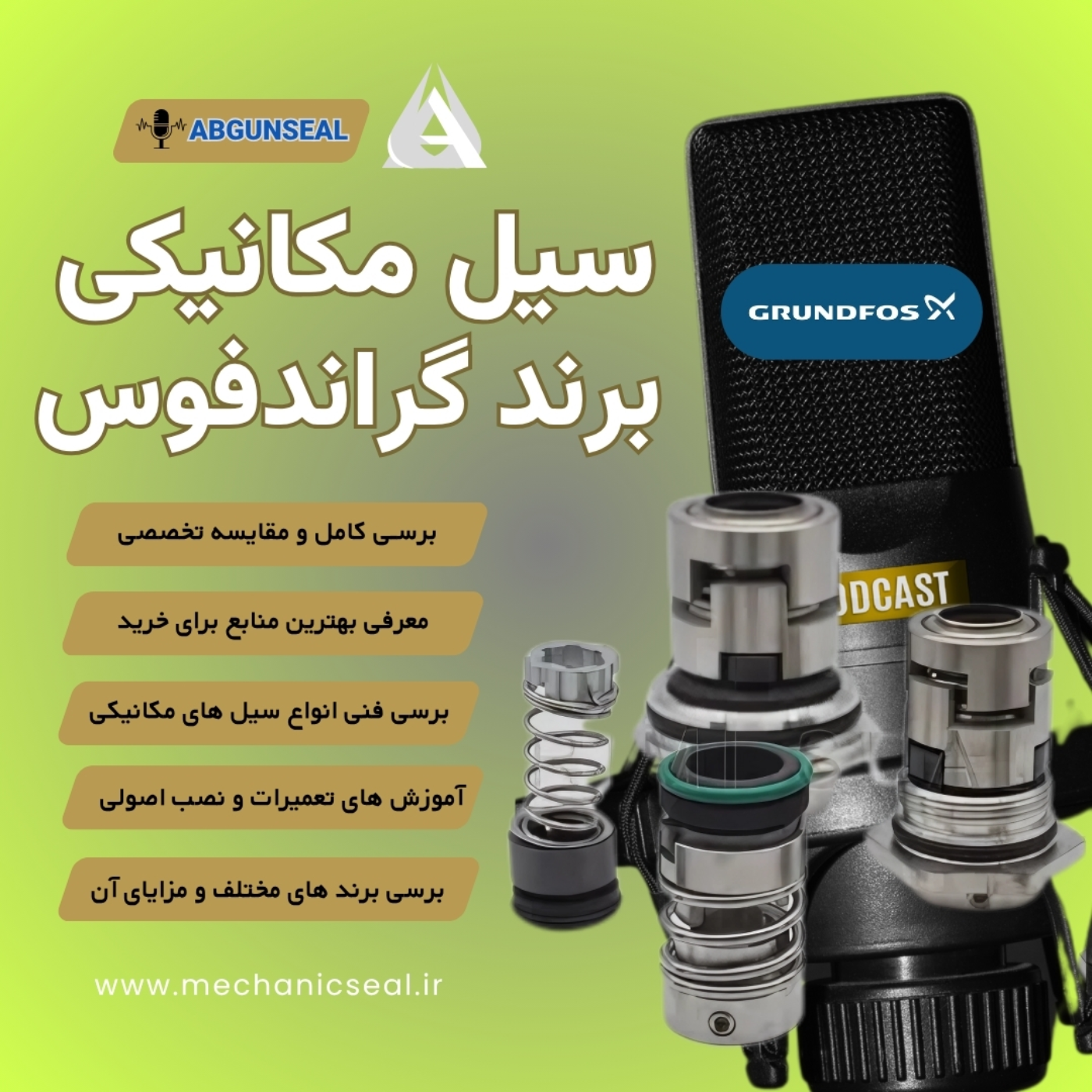 راهنمای صوتی مکانیکال سیل گراندفوس