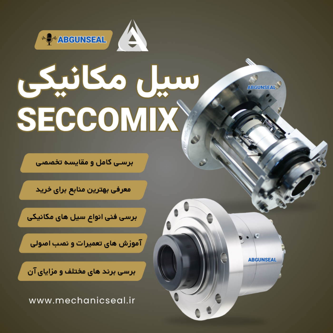 مکانیکال سیل SECCOMIX - آب‌بندی هوشمند برای دنیای صنعت!