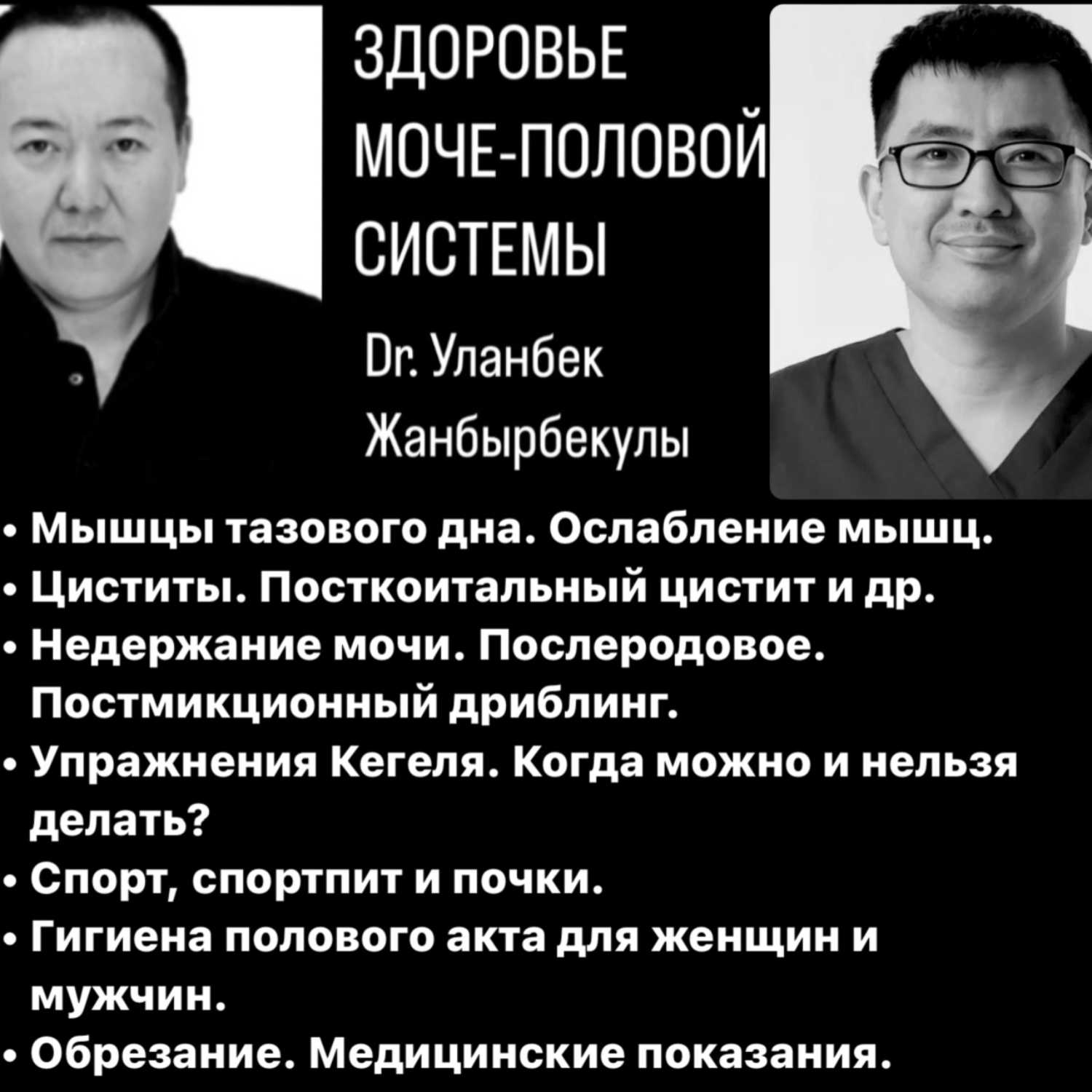 Уролог: Как сохранить здоровье мочеполовой системы.