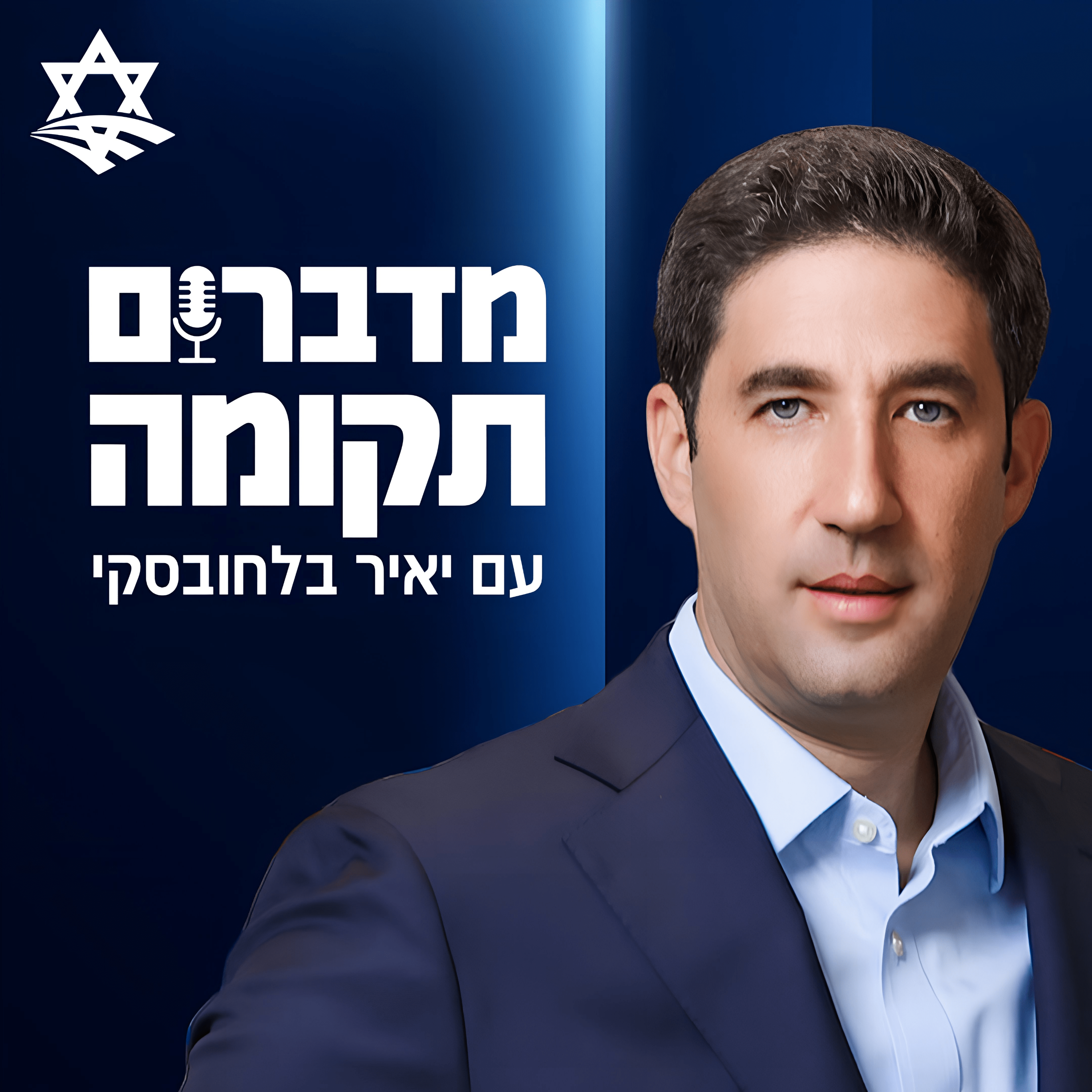 מדברים תקומה