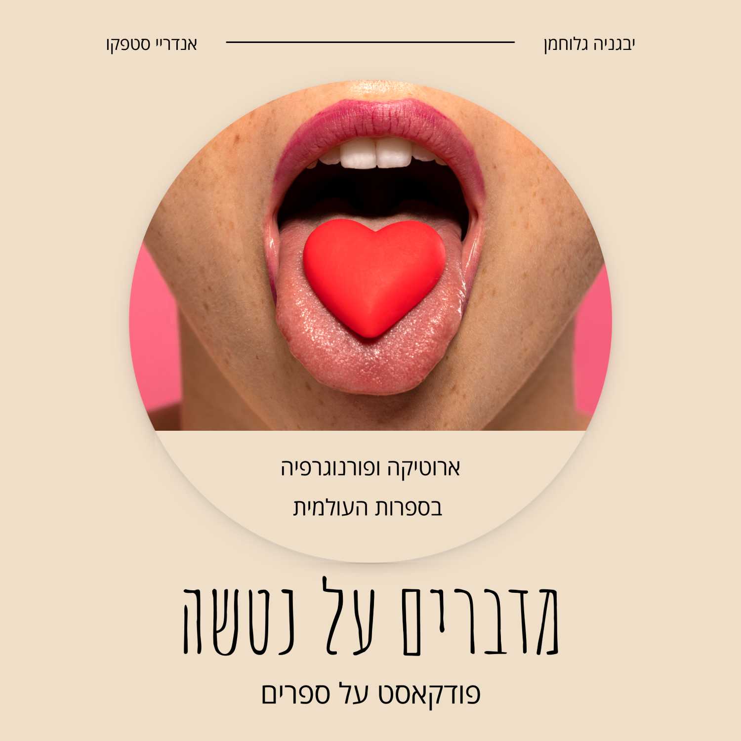ארוטיקה ופורנוגרפיה בספרות העולמית
