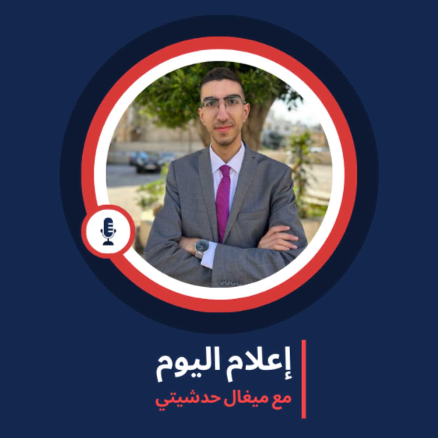 إعلام اليوم cover art