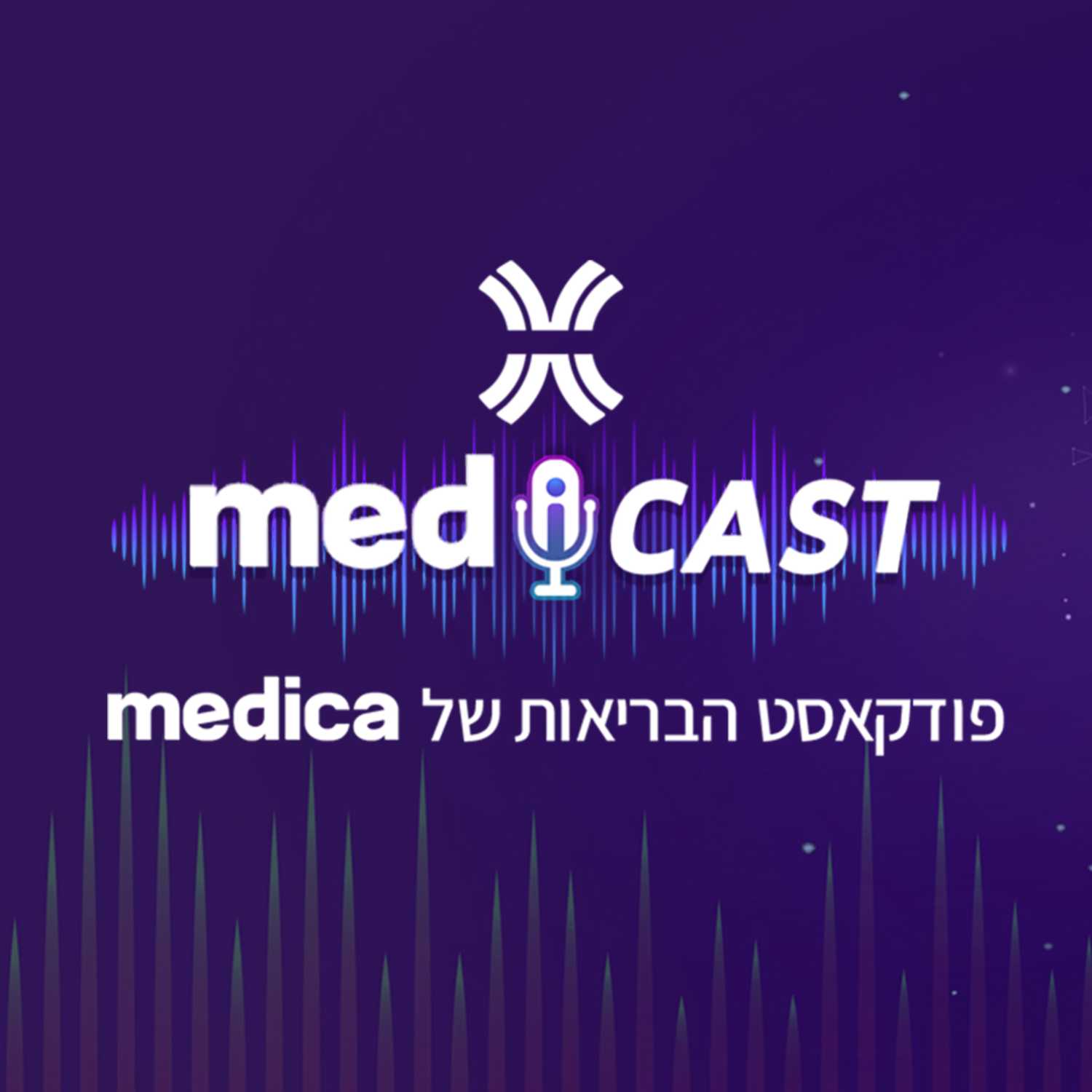 MediCast - מדיקאסט