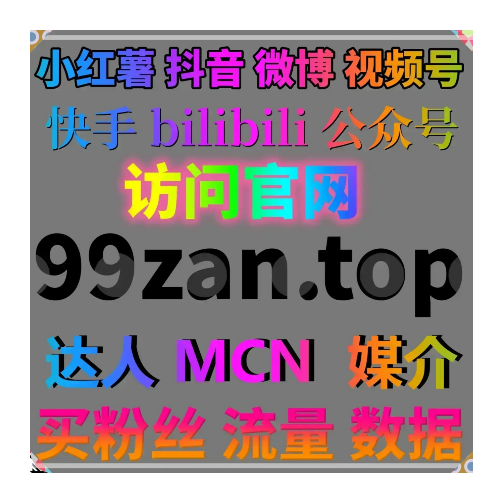 沉稳靠谱流量提升扶持，优化红薯无痕话题阅读与千川直播流量 episode artwork