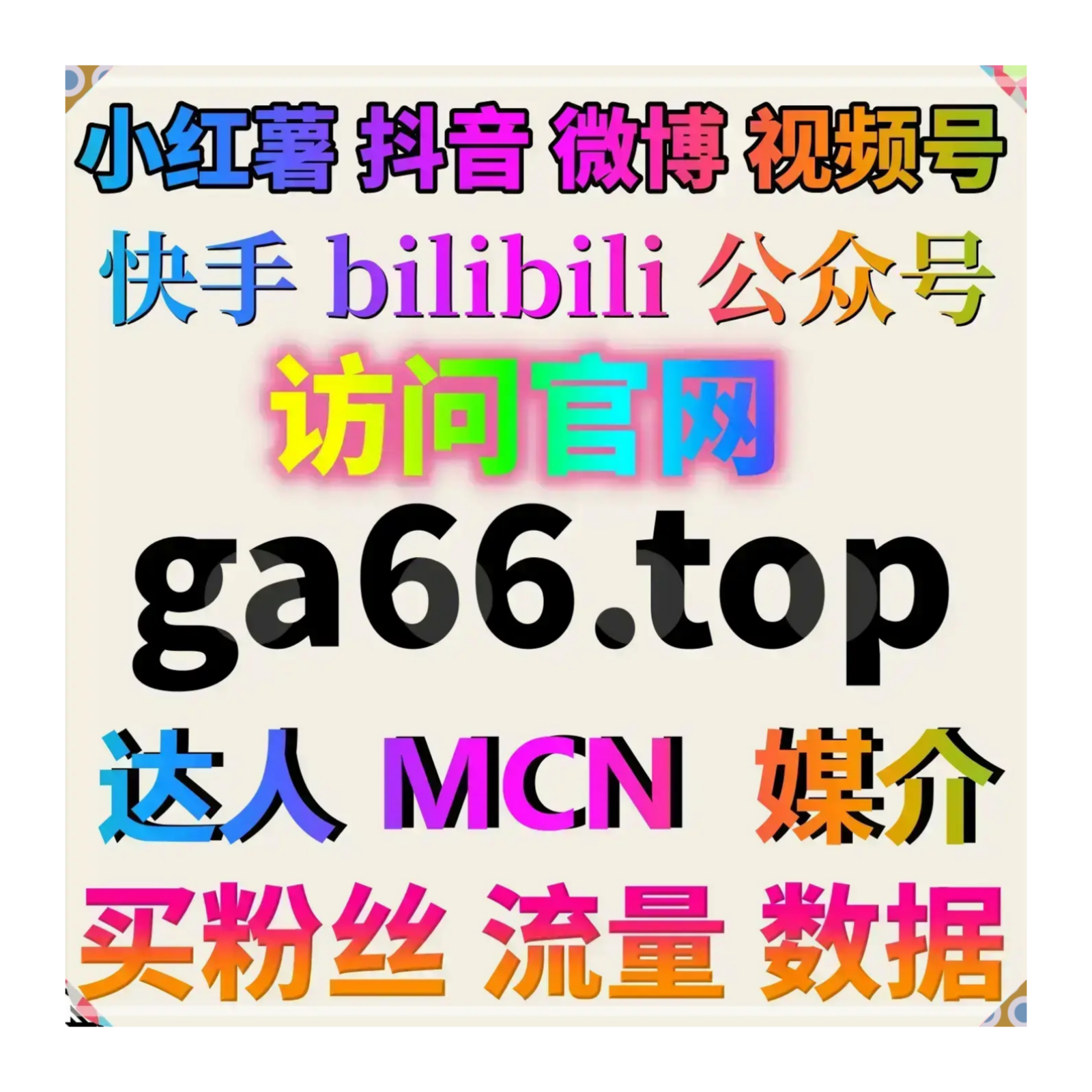 智联全域自动化平台统筹运营，完善 B 站投币互动与全站全套三连数据 episode artwork