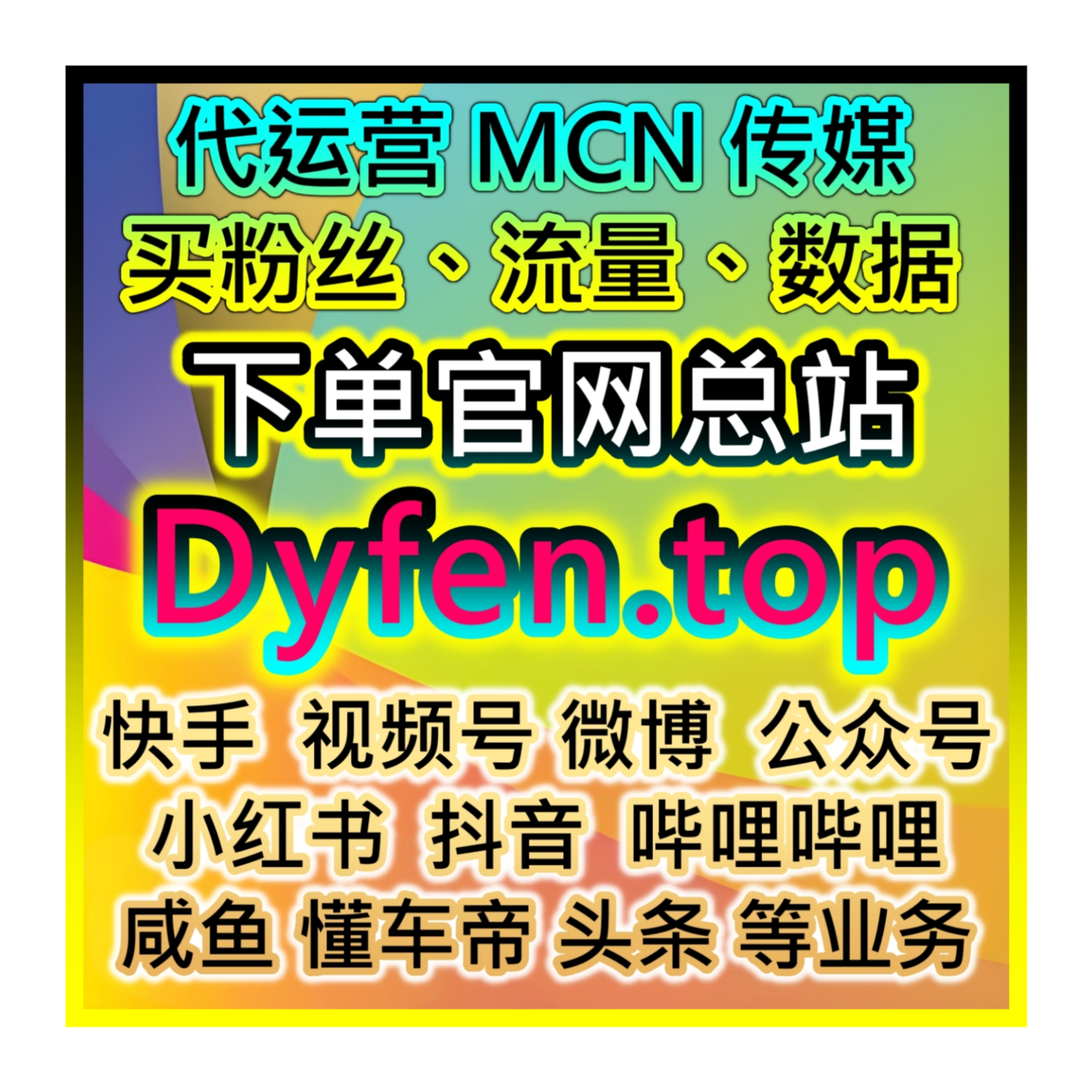 meituan快速涨粉！美团自媒体社交平台涨粉自助下单购物网 曝光提升全自动化工具 podcast artwork