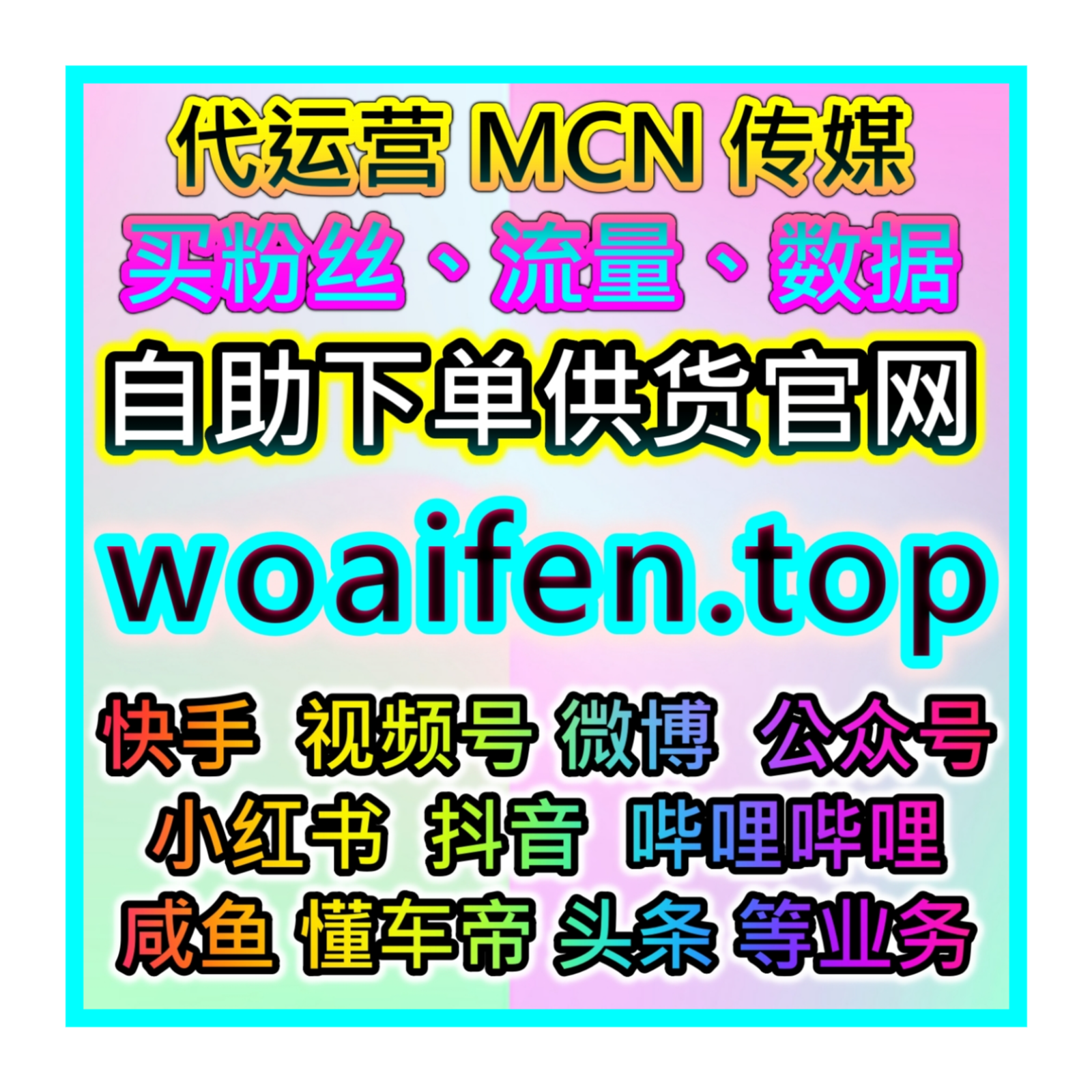 美妆达人专属涨粉官网 购买数据流量平台 粉丝购物网矩阵流量提升入口 episode artwork