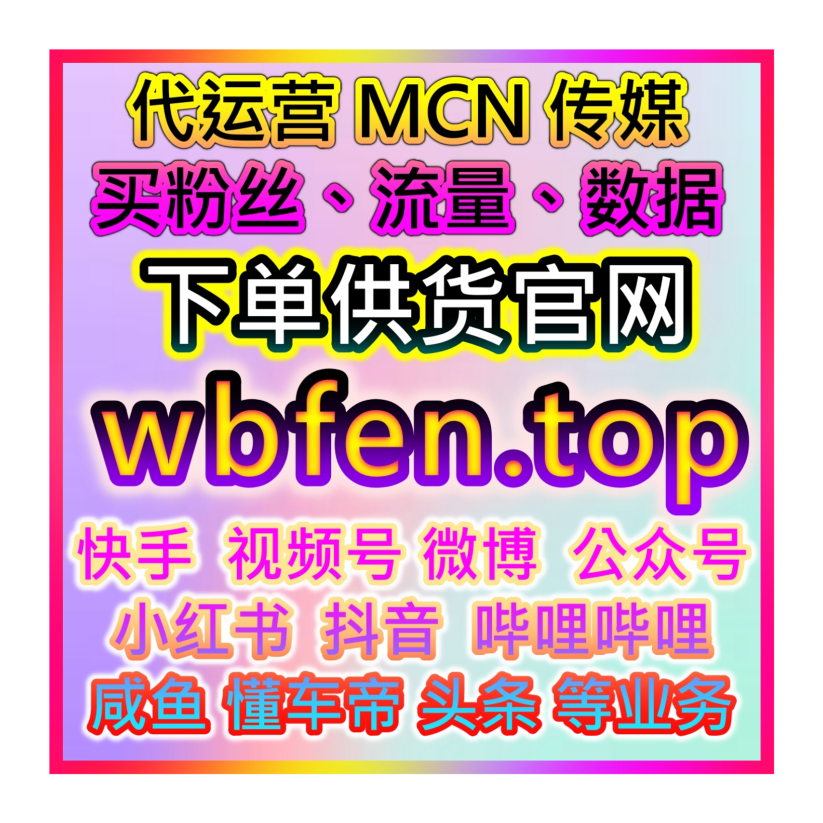 教育博主涨粉系统 快速成为网红 亚洲自媒体粉丝购物网专业批发入口 episode artwork