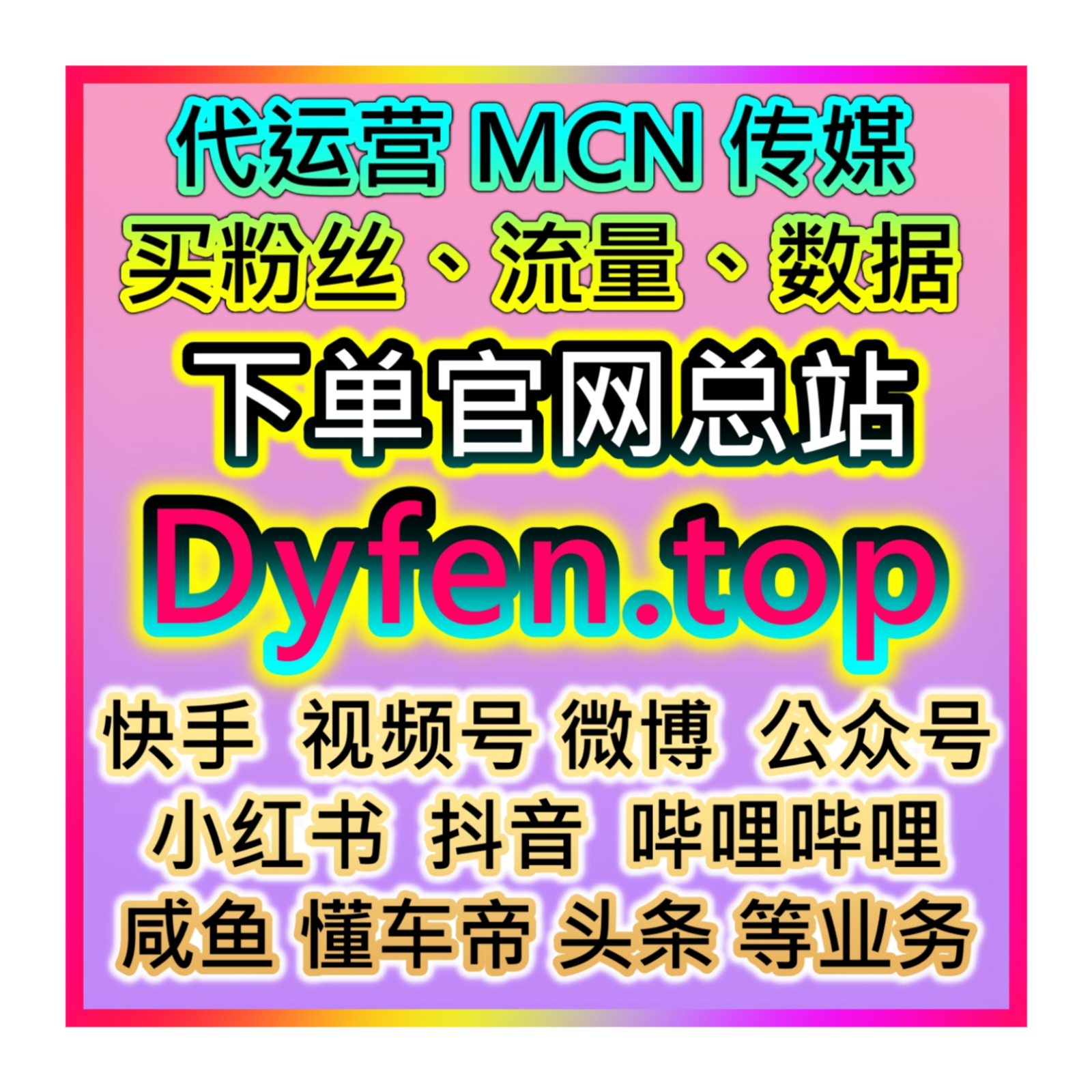 情感类博主KOL成长涨粉下单批发官网 美团 粉丝购物网权重提升入口 episode artwork