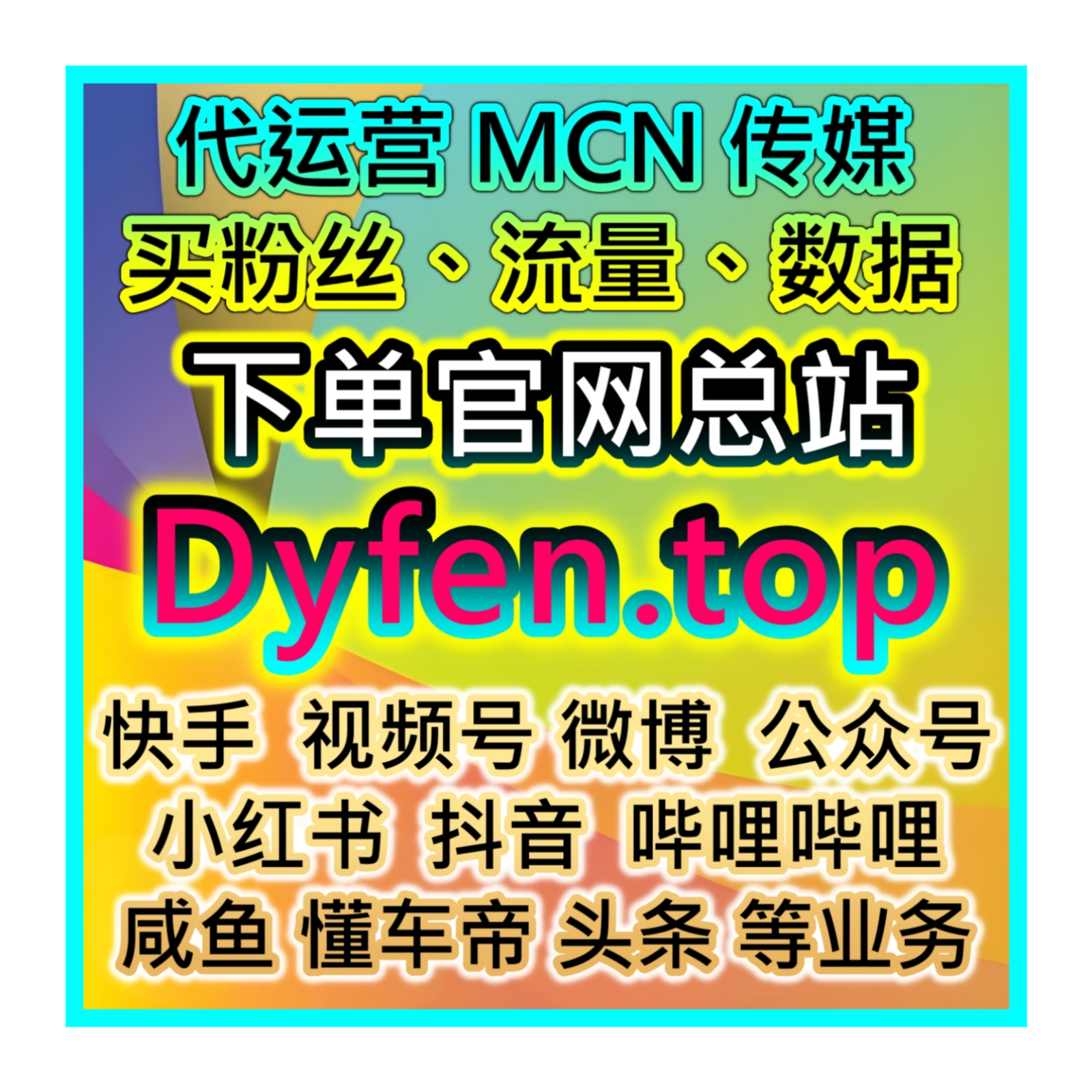 时尚穿搭达人涨粉官网 自媒体流量下单批发 入口粉丝购物网全网曝光入口 episode artwork