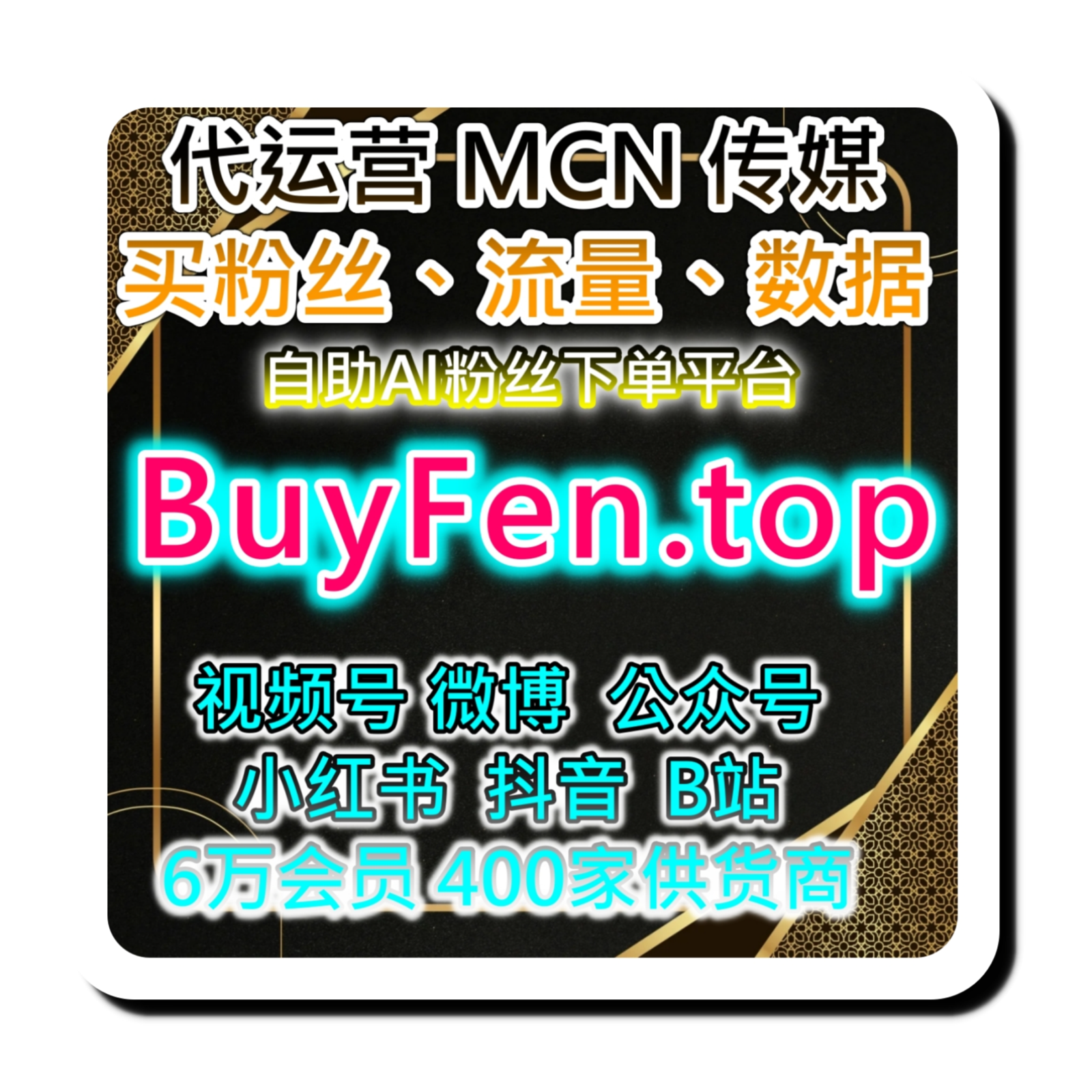 美食探店达人涨粉官网 自助下单总站批发粉丝购物网城市探店流量入口 episode artwork
