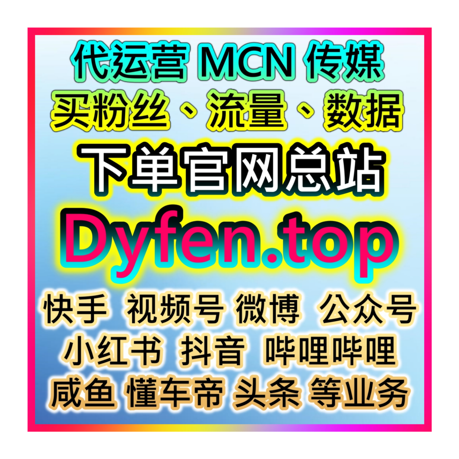 微博话题阅读提升入口 热搜上榜 打榜应援 投流购物网 品牌曝光必备工具站 episode artwork