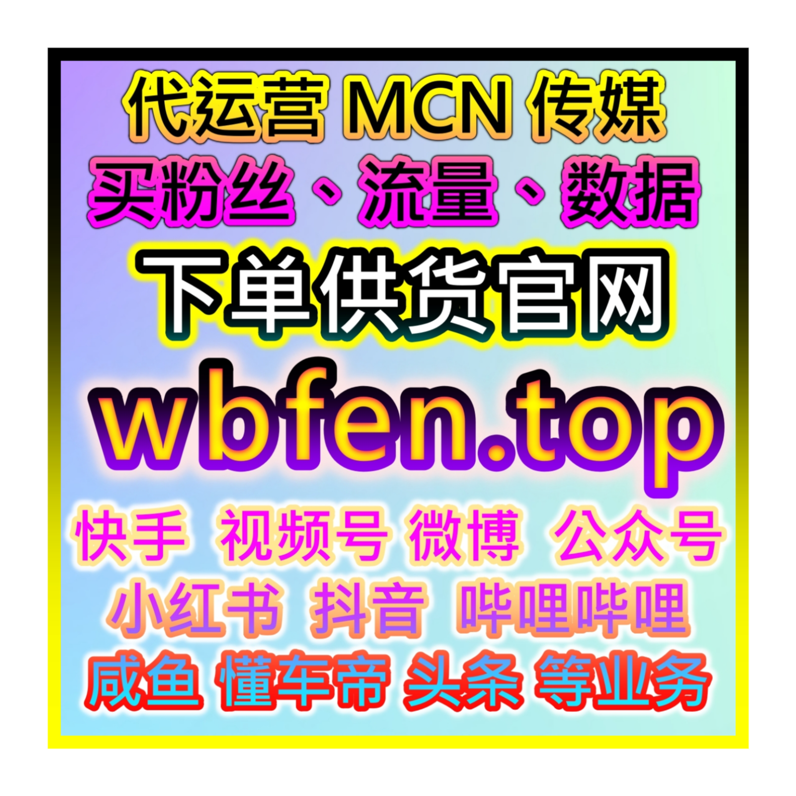 MCN机构专用粉丝商城 美团抖音粉丝下单网 机构矩阵增长系统 episode artwork