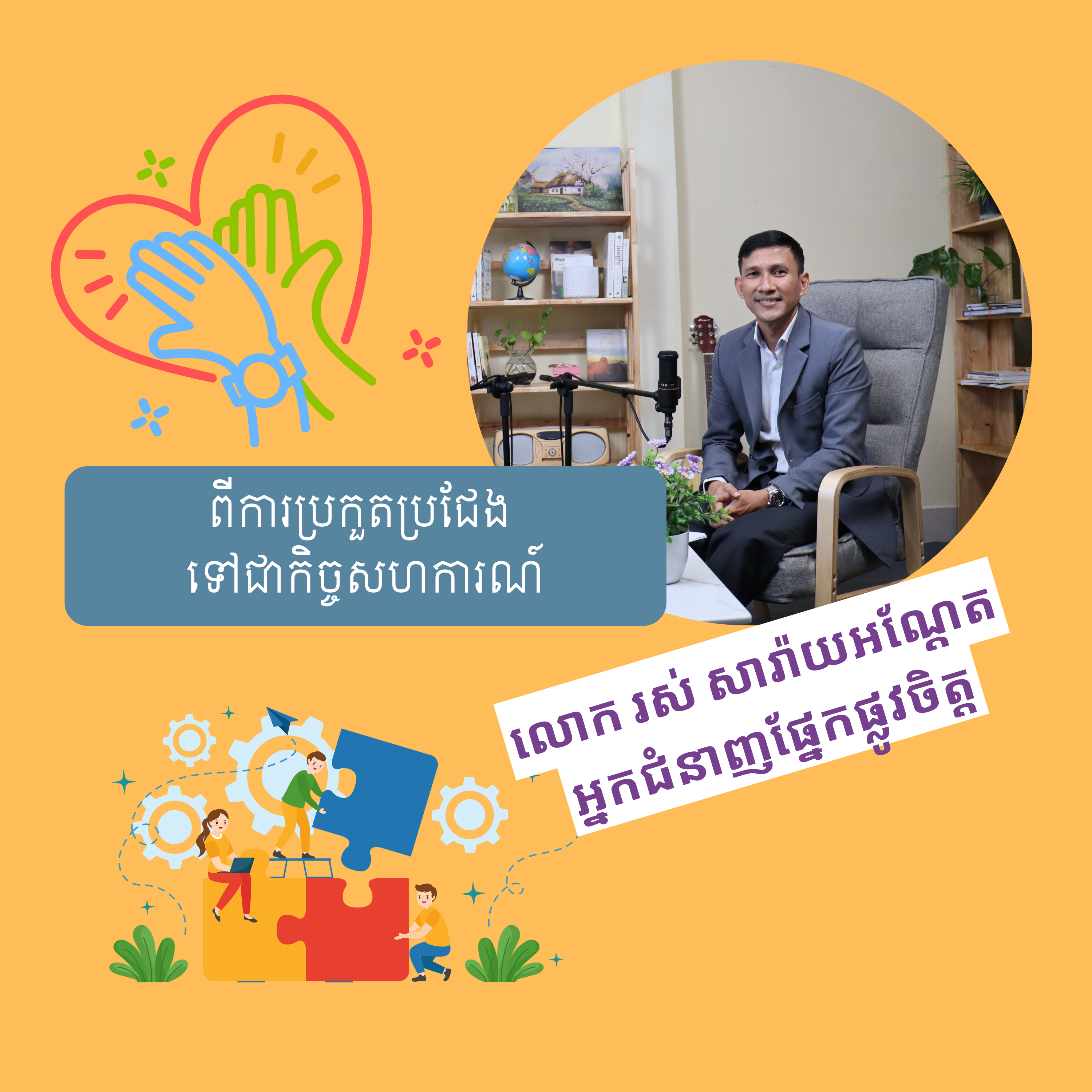 ហេតុអ្វីបានជា "កិច្ចសហការ" មានឥទ្ធិពលជាង "ការប្រកួតប្រជែង"? | Mental Library episode artwork