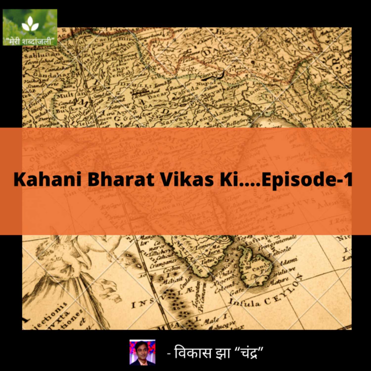 Kahani Bharat Vikas Ki cover art