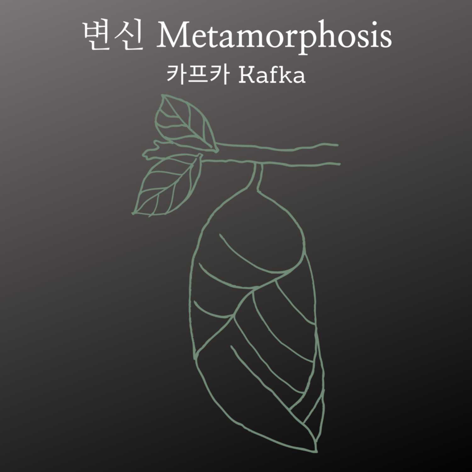 Metamorphosis/카프카의 "변신" cover art