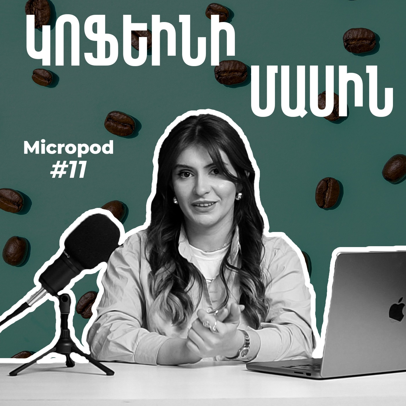 Կոֆեինի Մասին | Micropod Podcast by Tamara | Episode 11