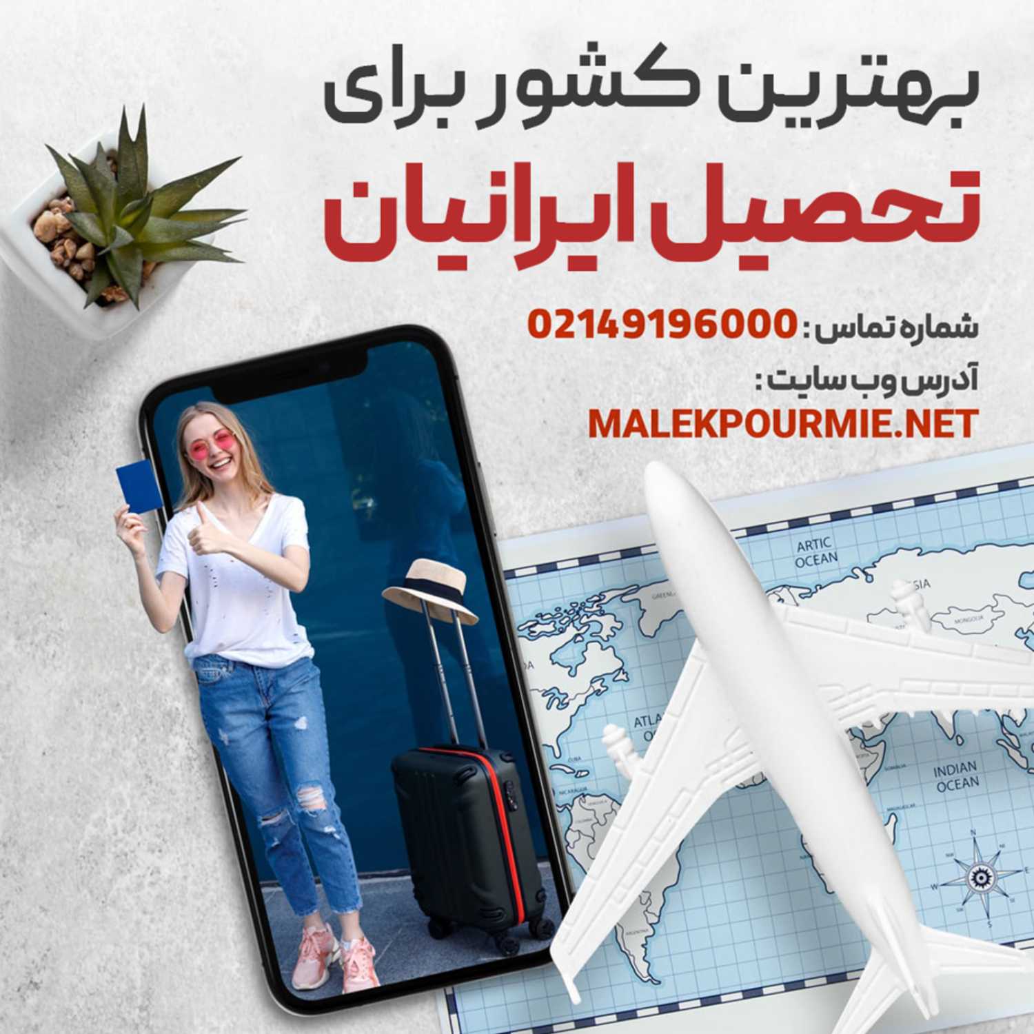 بهترین کشور برای تحصیل ایرانیان