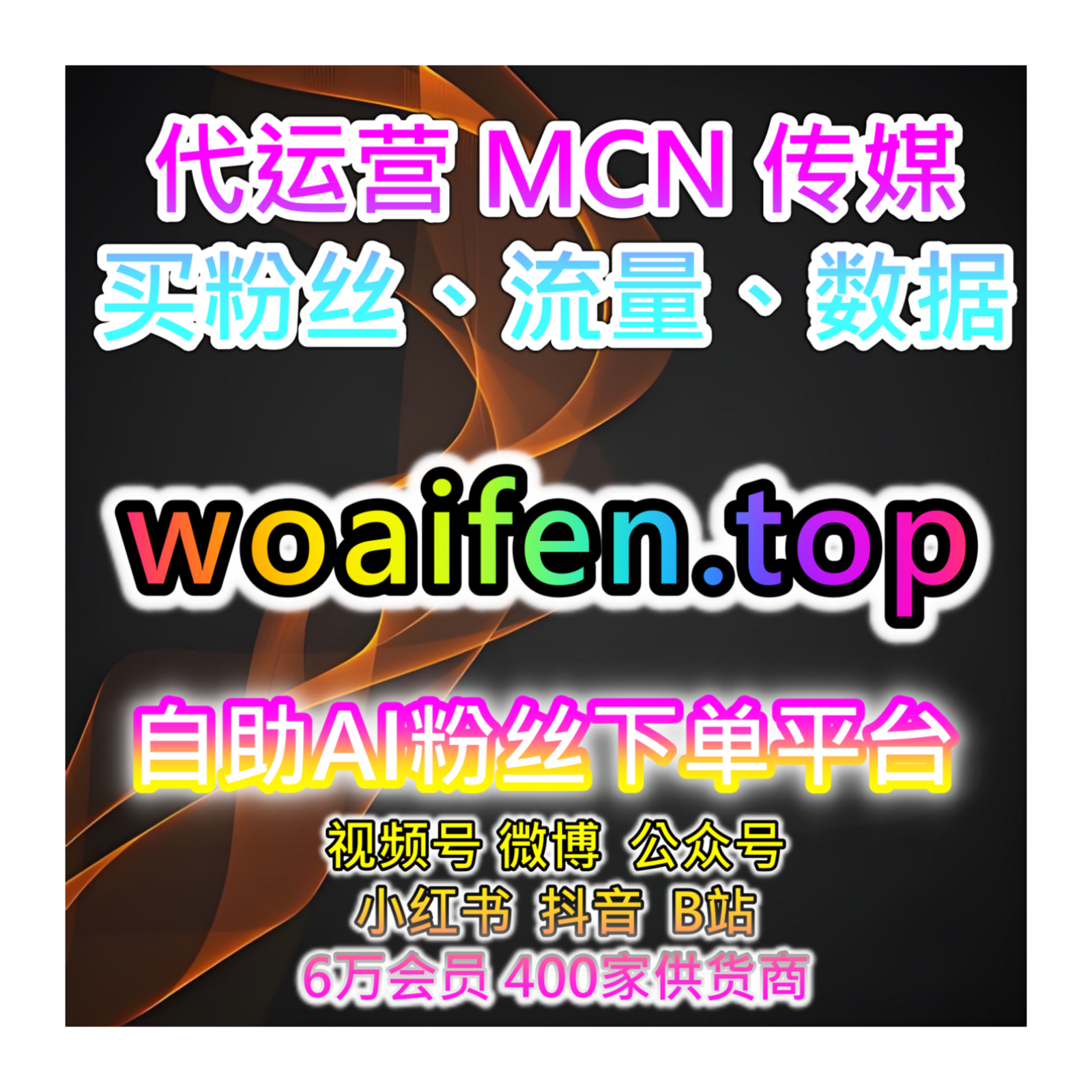 短视频自助涨粉神器，提升B站投币与抖音直播，优化内容互动性