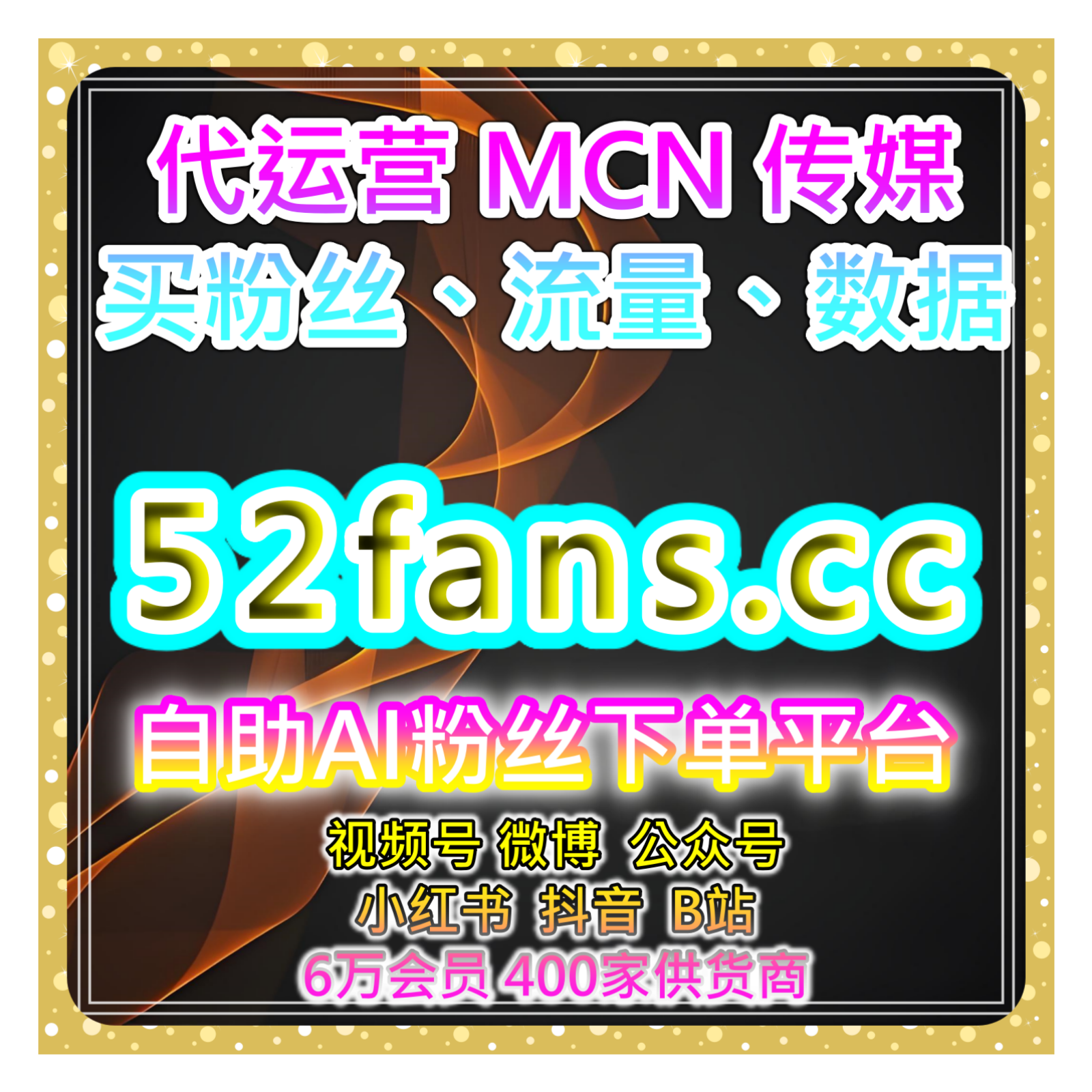 自助流量增长平台提升小红书赞与B站收藏，助力创作者实现精准流量增长 episode artwork