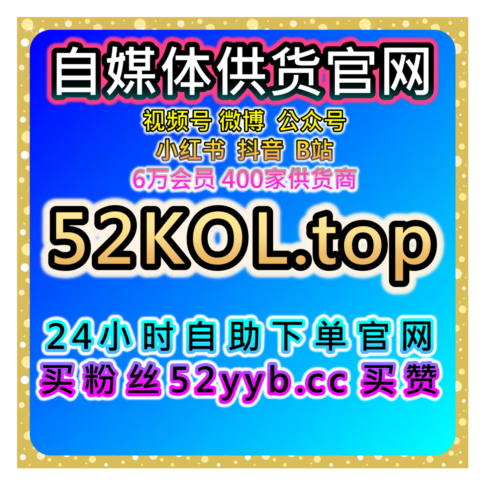 短视频自助涨粉系统提升抖音直播与B站粉丝互动，增强社交媒体表现 episode artwork