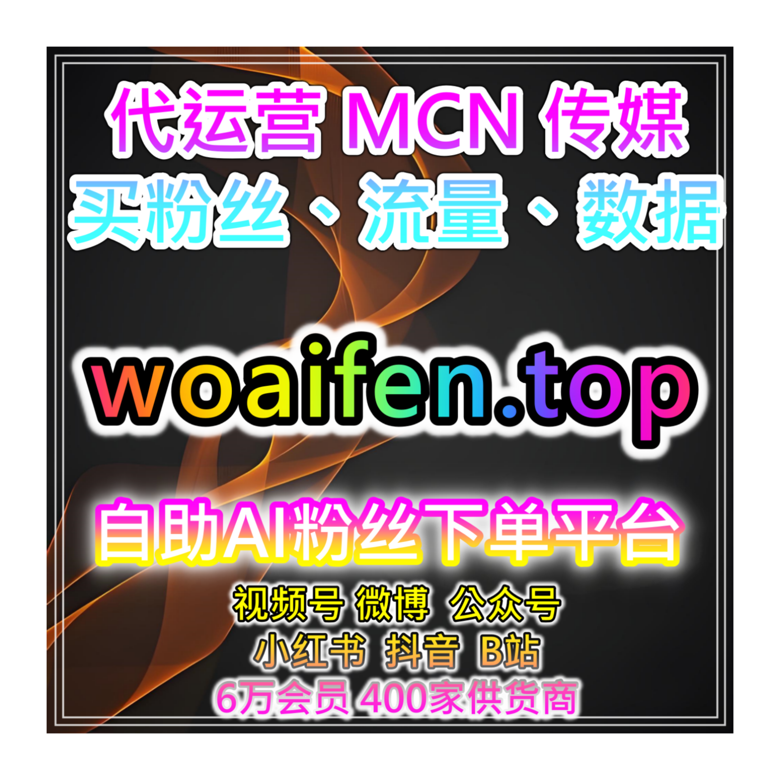 自助购买数据服务，助力小红书赞与B站播放量，提升内容曝光效果 episode artwork
