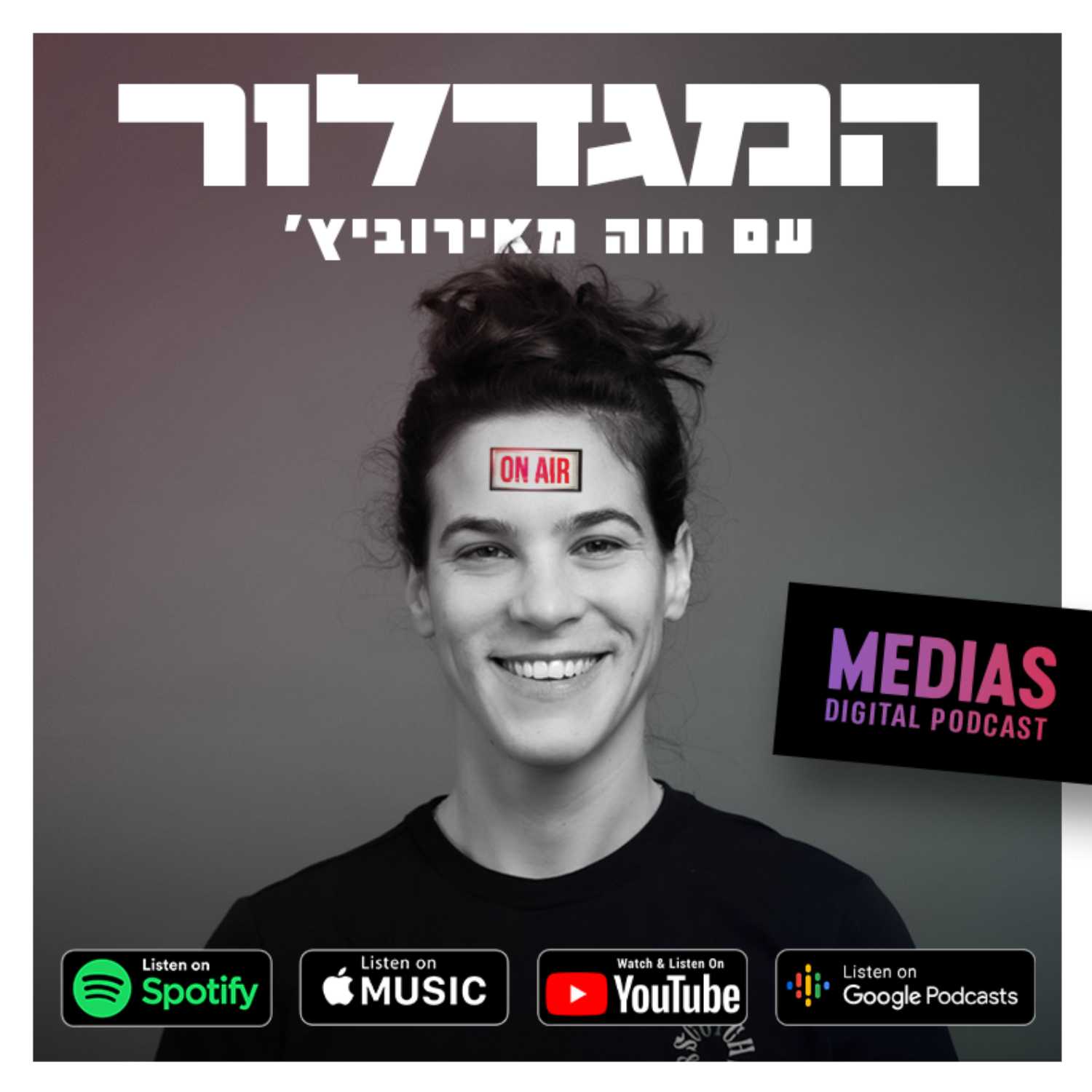המגדלור