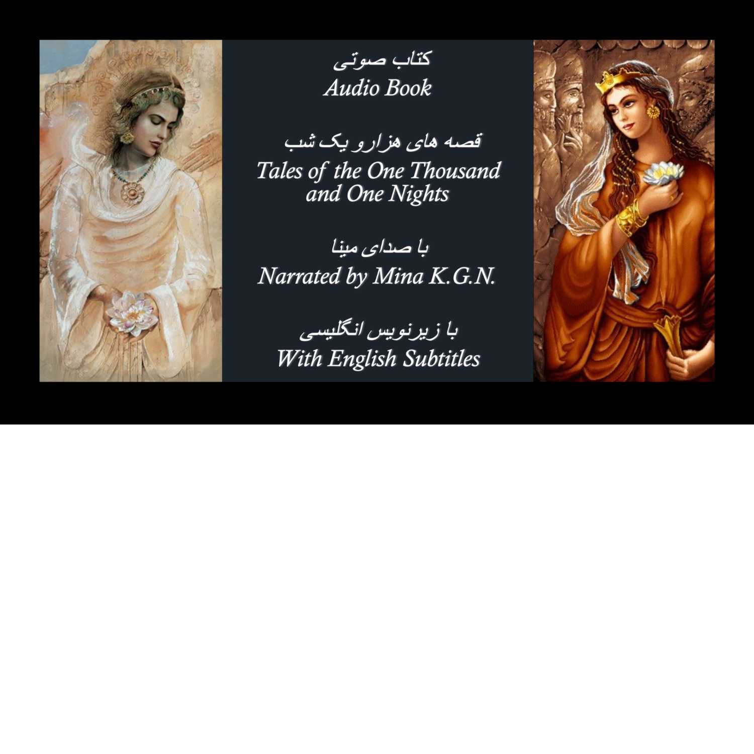 Tale of the One Thousand and One nights - قصه های هزارو یک شب