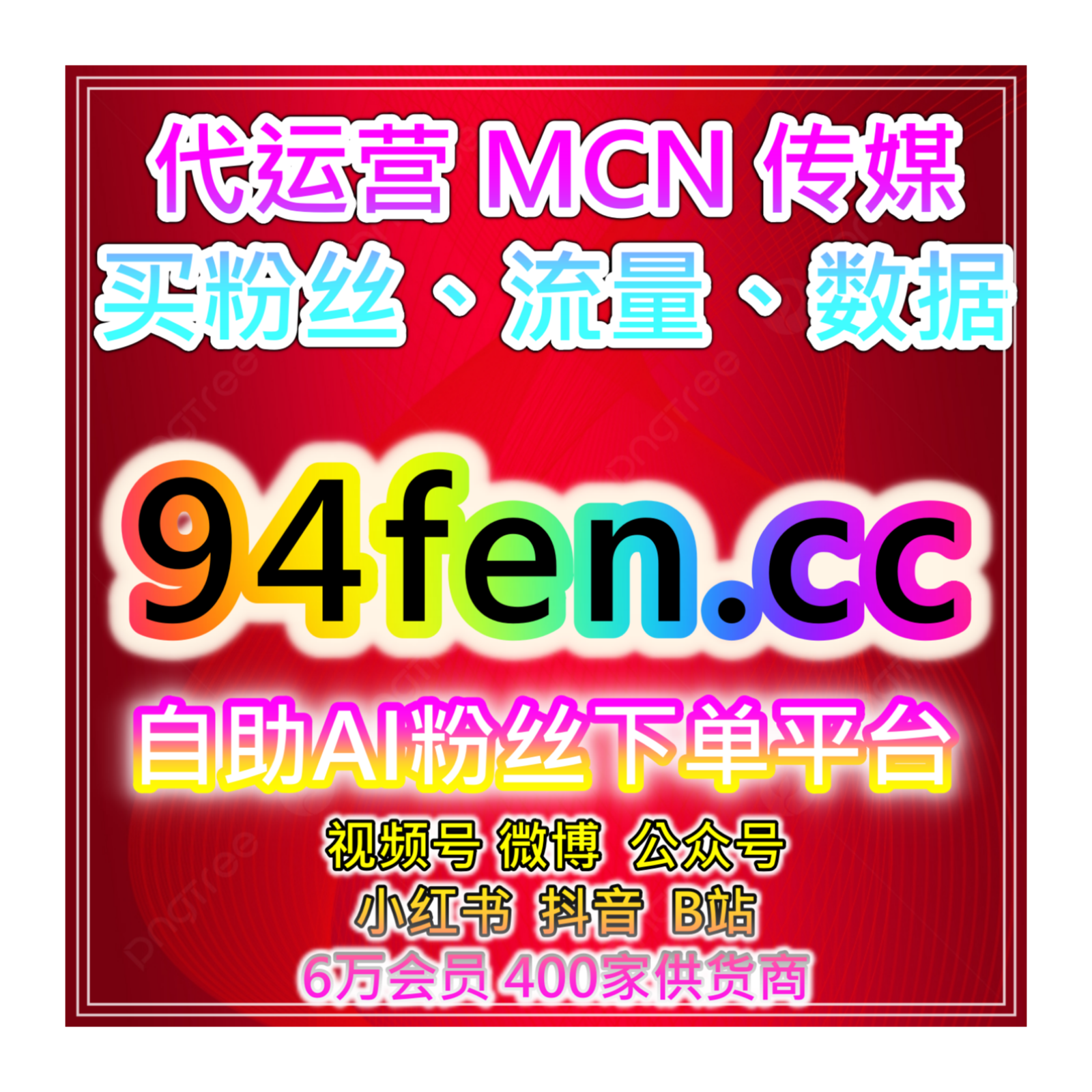 小红书蜜薯粉增长自助下单网：如何通过蜜薯粉来增加笔记互动量？