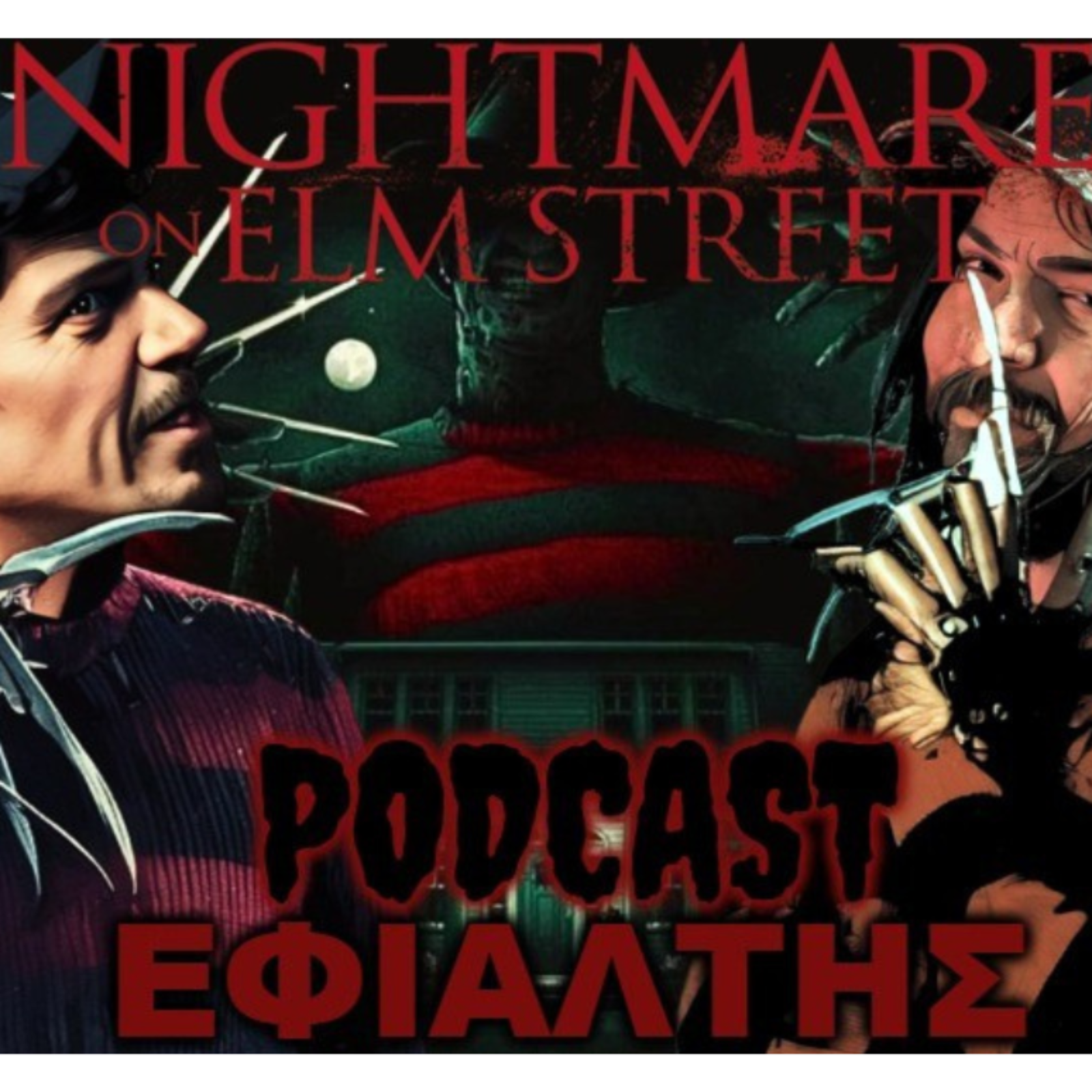 Podcast Στο Δρόμο Με Τις Λεύκες episode artwork